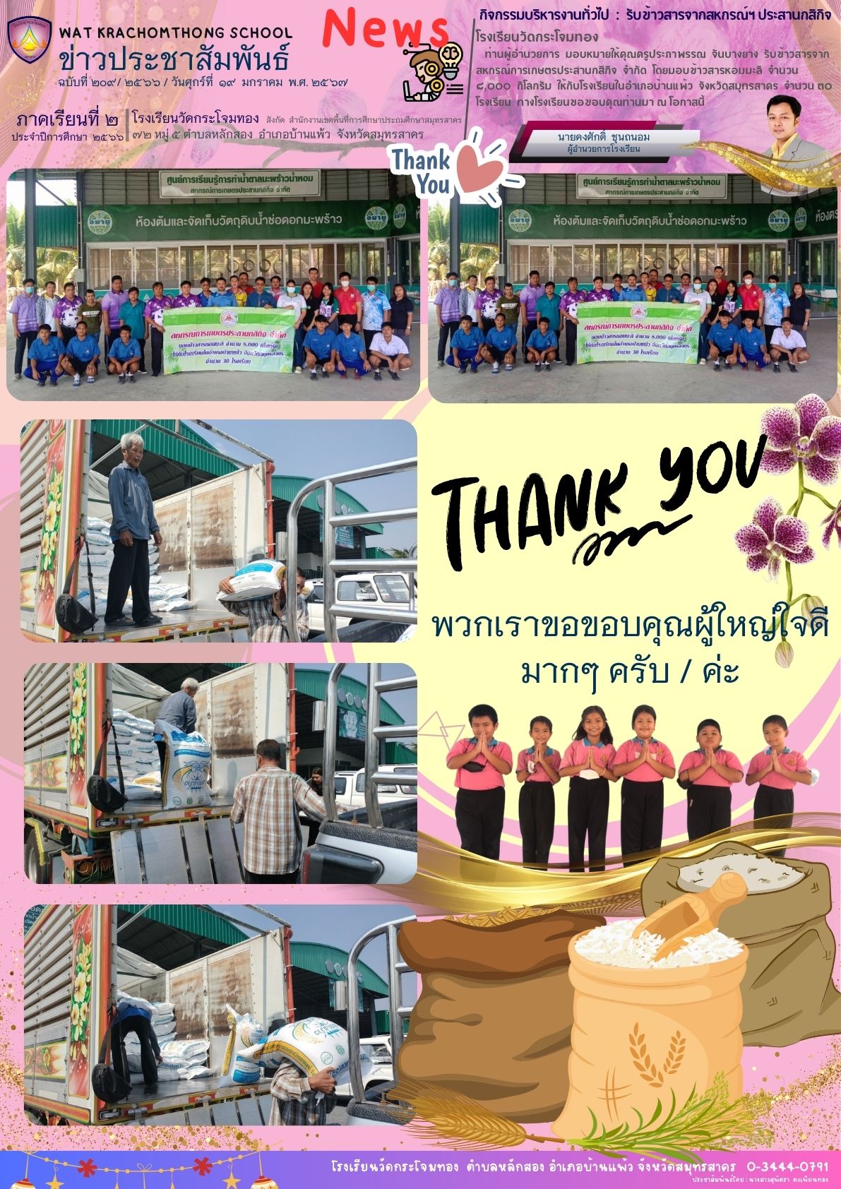 Newsleter209 เทอม 2.66