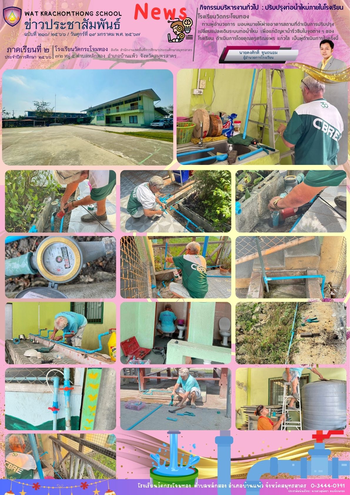 Newsleter210 เทอม 2.66