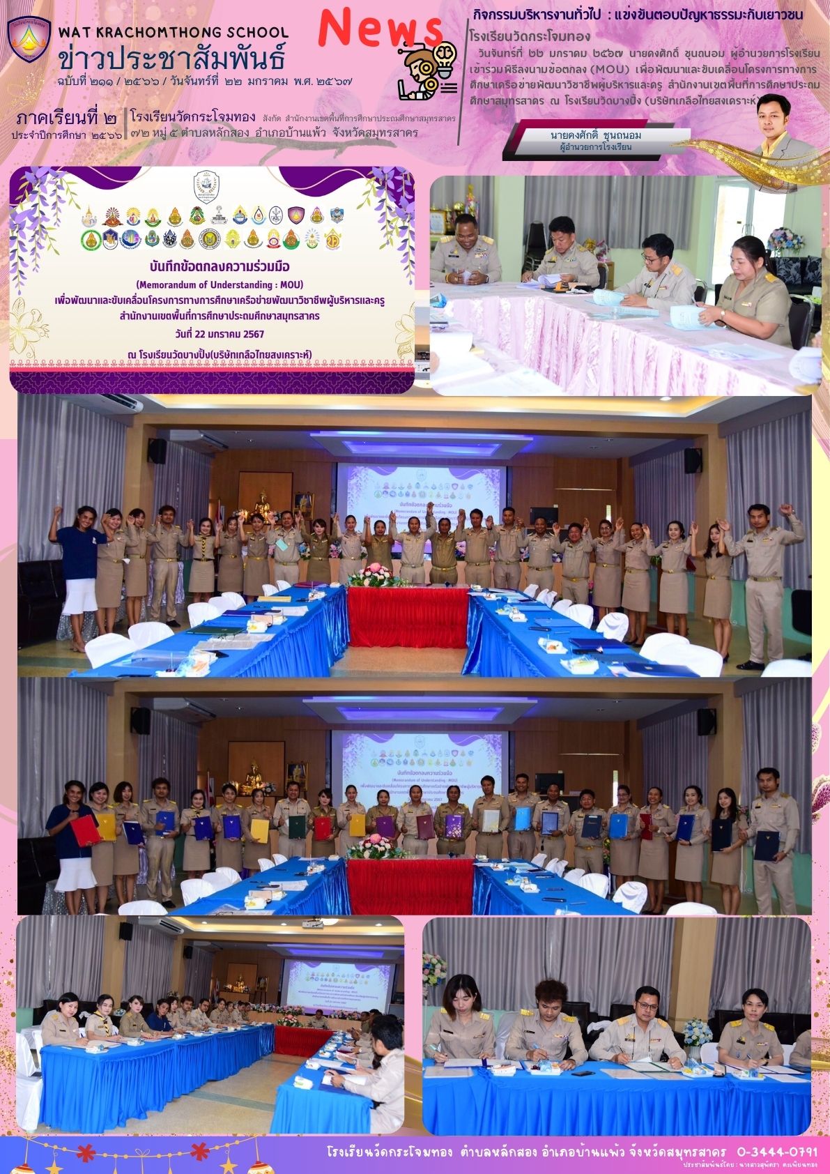 Newsleter211 เทอม 266