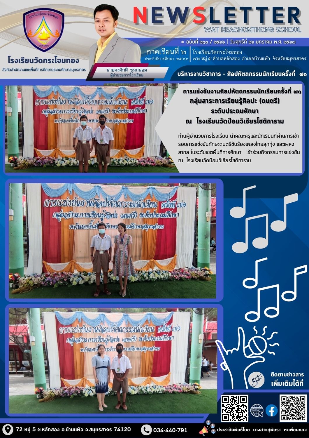 Newsleter213 เทอม 2 66