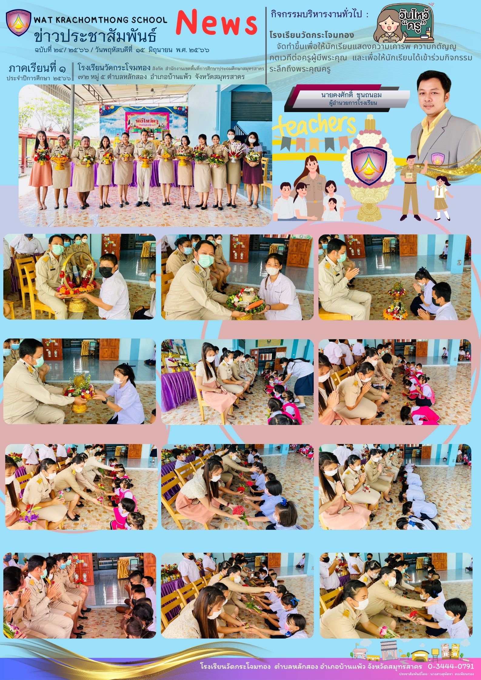 Newsleter24 เทอม 1 66