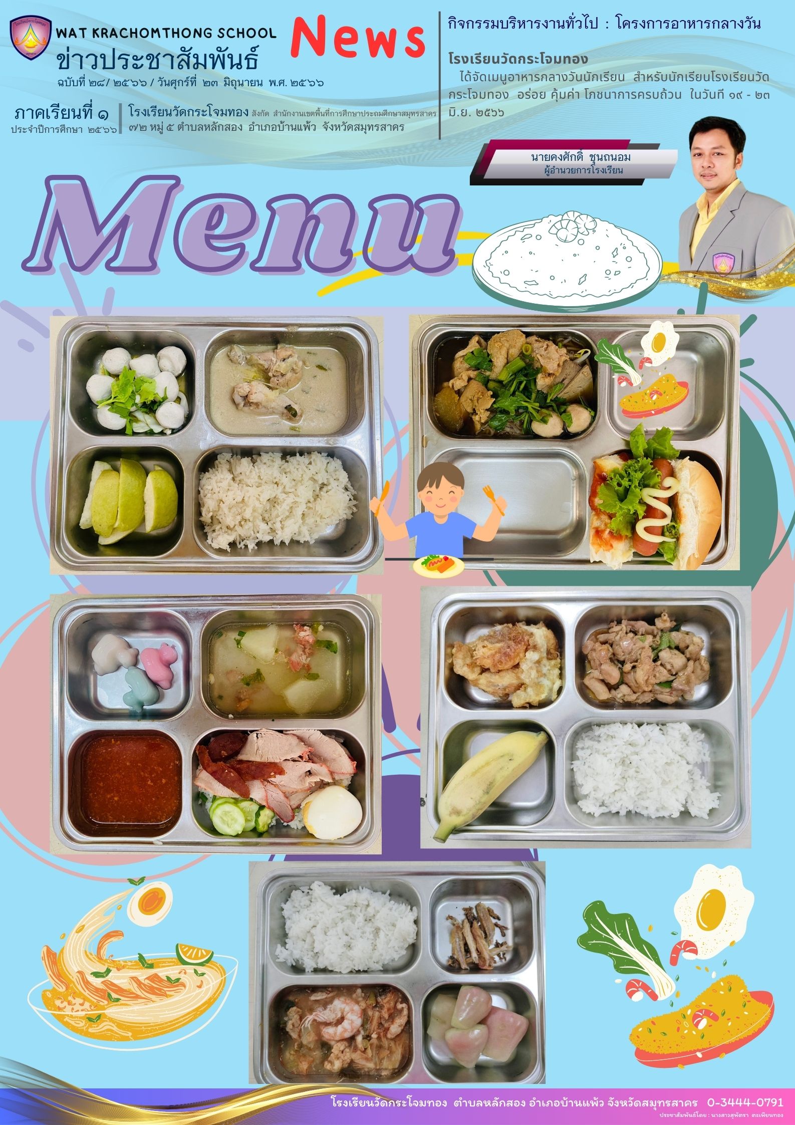 Newsleter28 เทอม 1 66 23 พค. 66