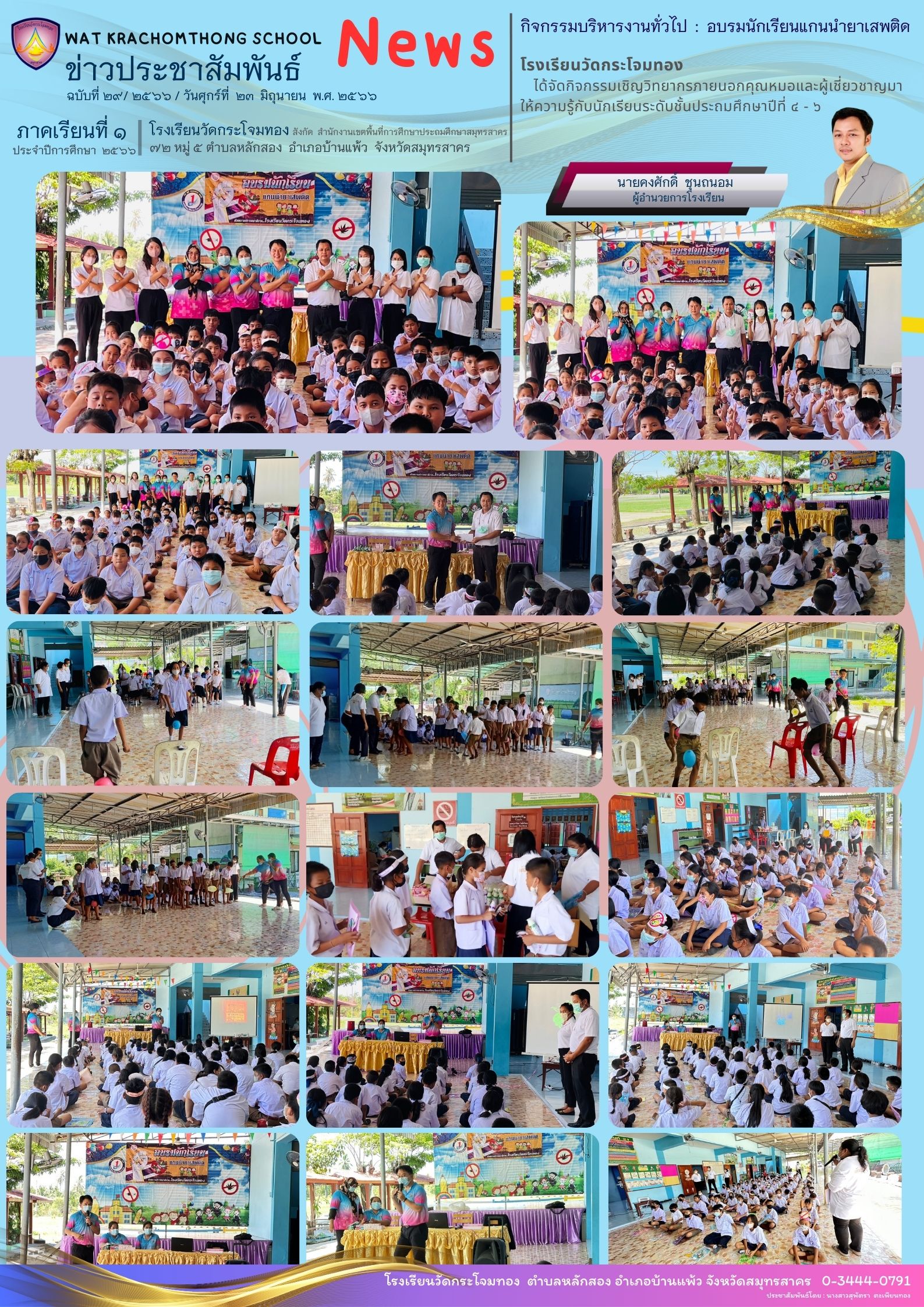 Newsleter29 เทอม 1 66 23 พค. 66