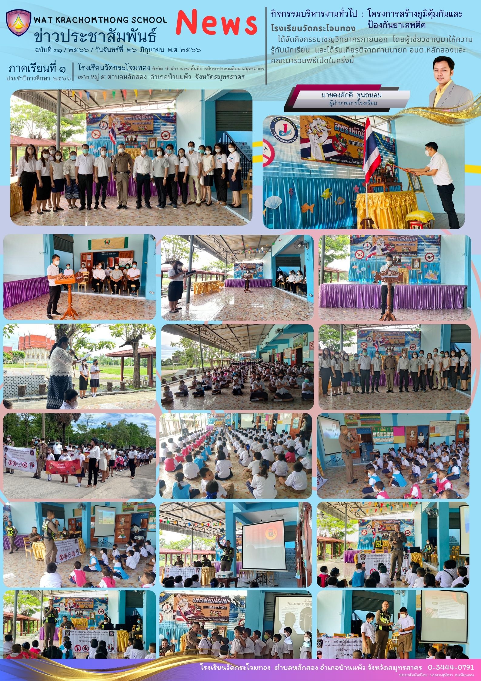 Newsleter31 เทอม 1 66 26 มิ.ย. 66