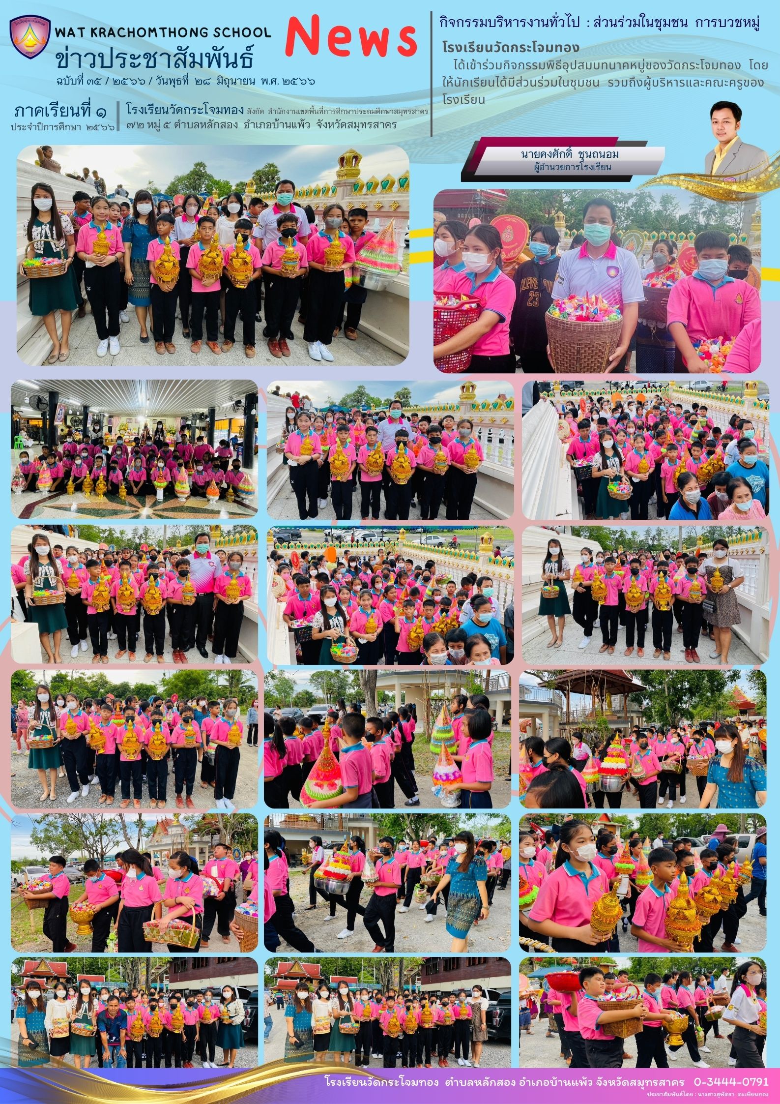 Newsleter35 เทอม 1 66 28 มิ.ย.66