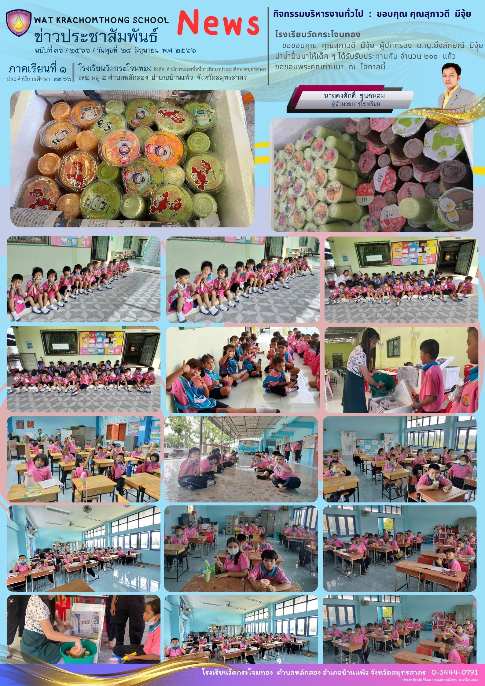 Newsleter36 เทอม 1 66 28 มิ.ย.66