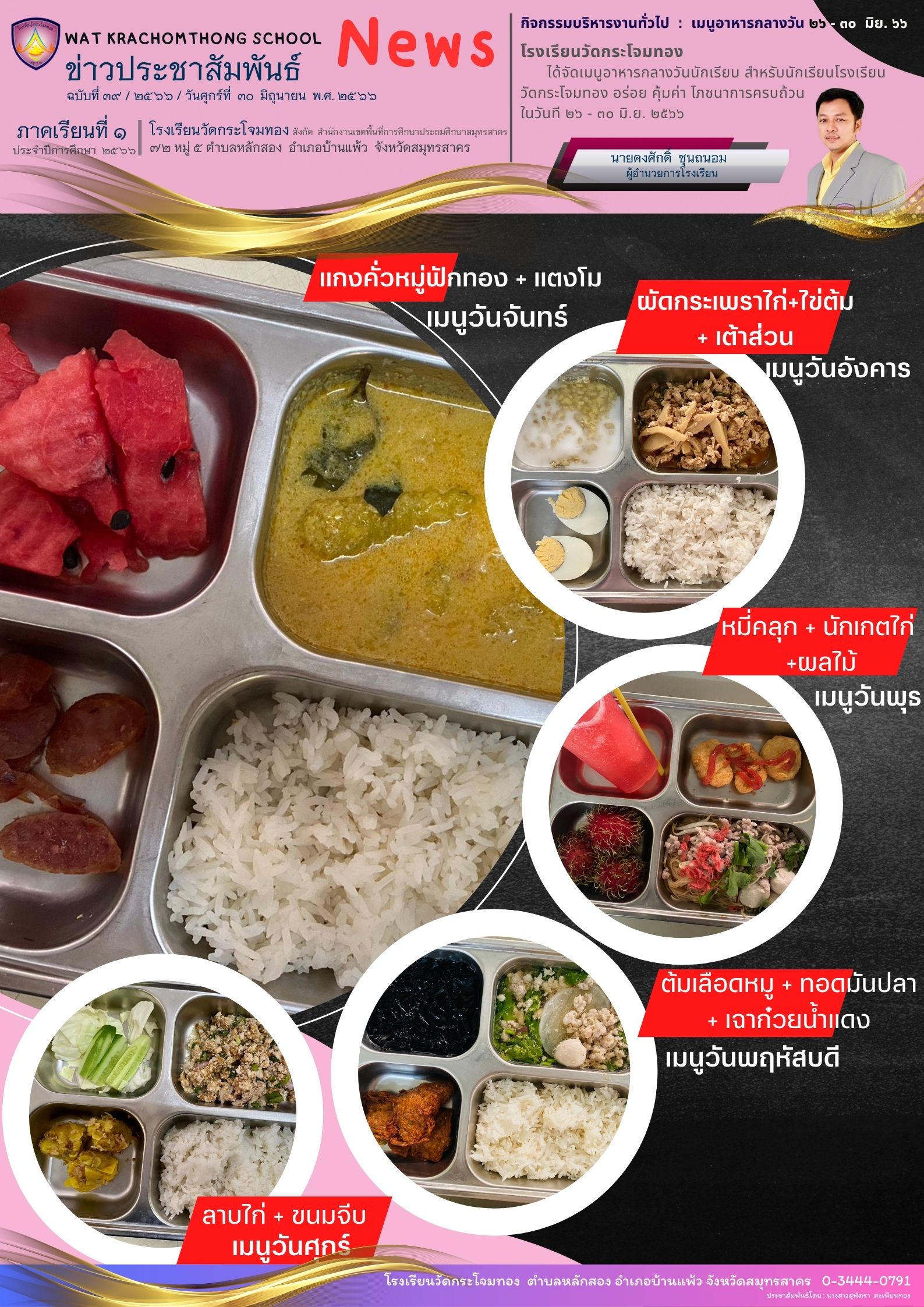 Newsleter39 เทอม 1 66 30 มิย.66