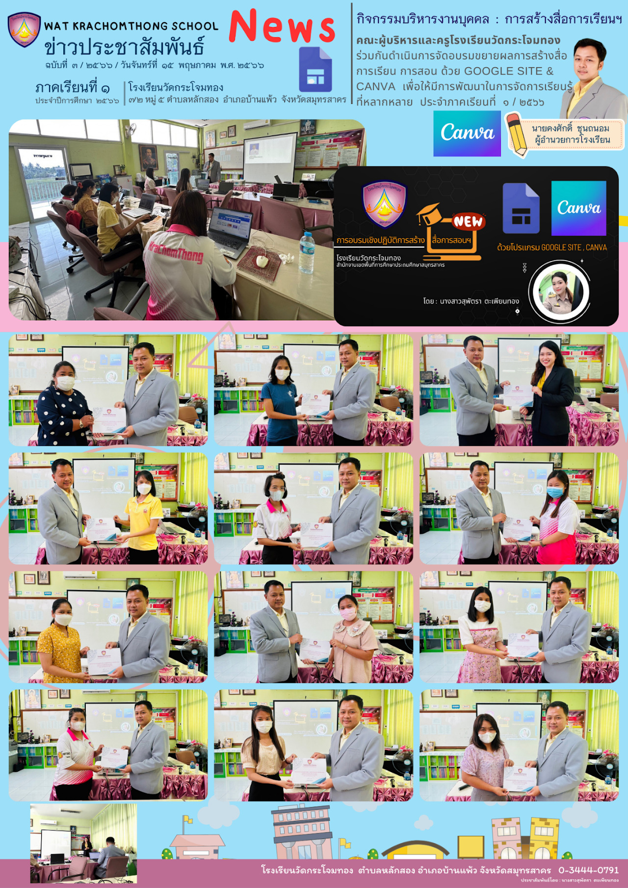 Newsleter3 เทอม 1 66 15 พค. 66