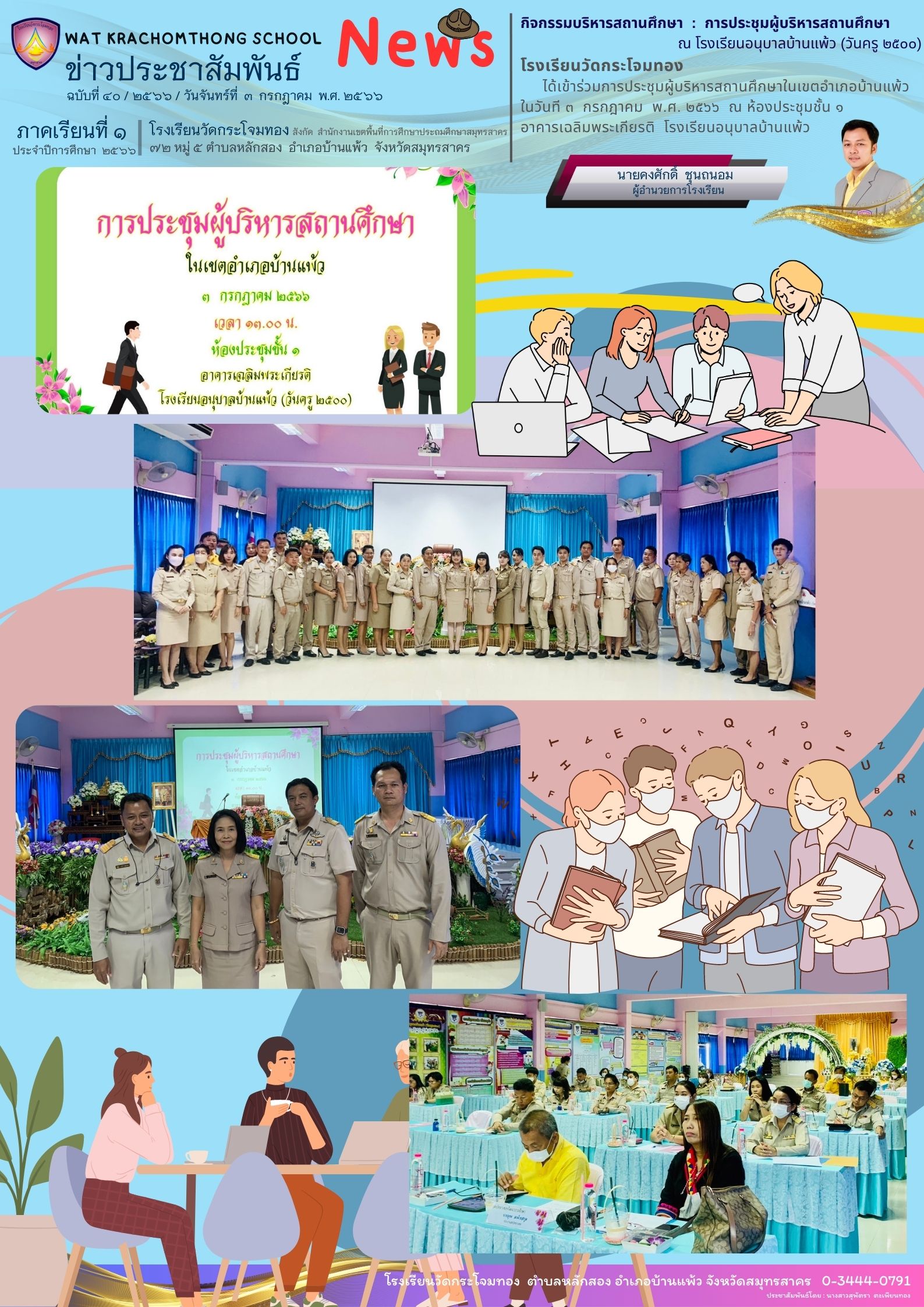 Newsleter40 เทอม 1 66 3 ก.ค. 66