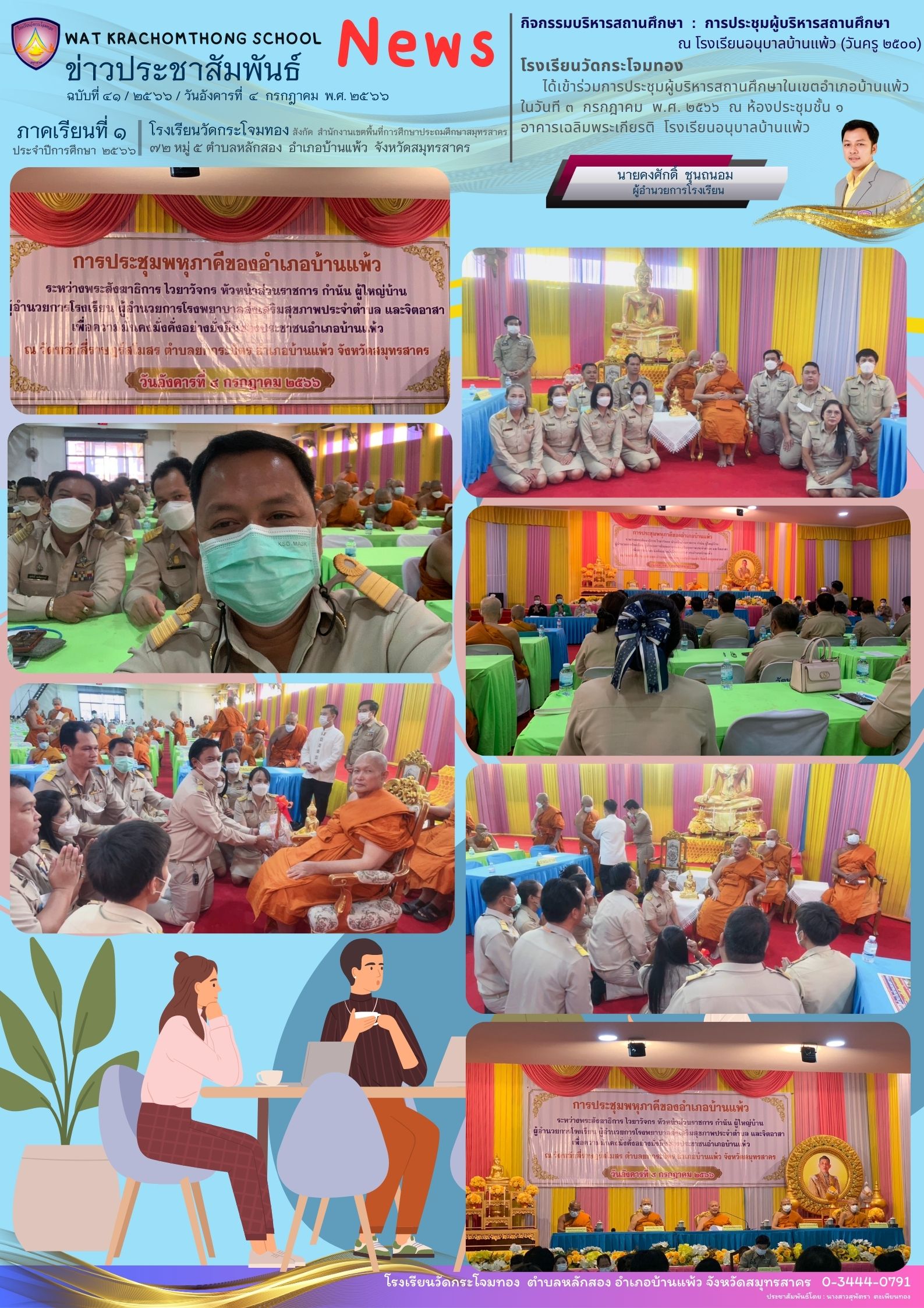 Newsleter41 เทอม 1 66 4 กค.66