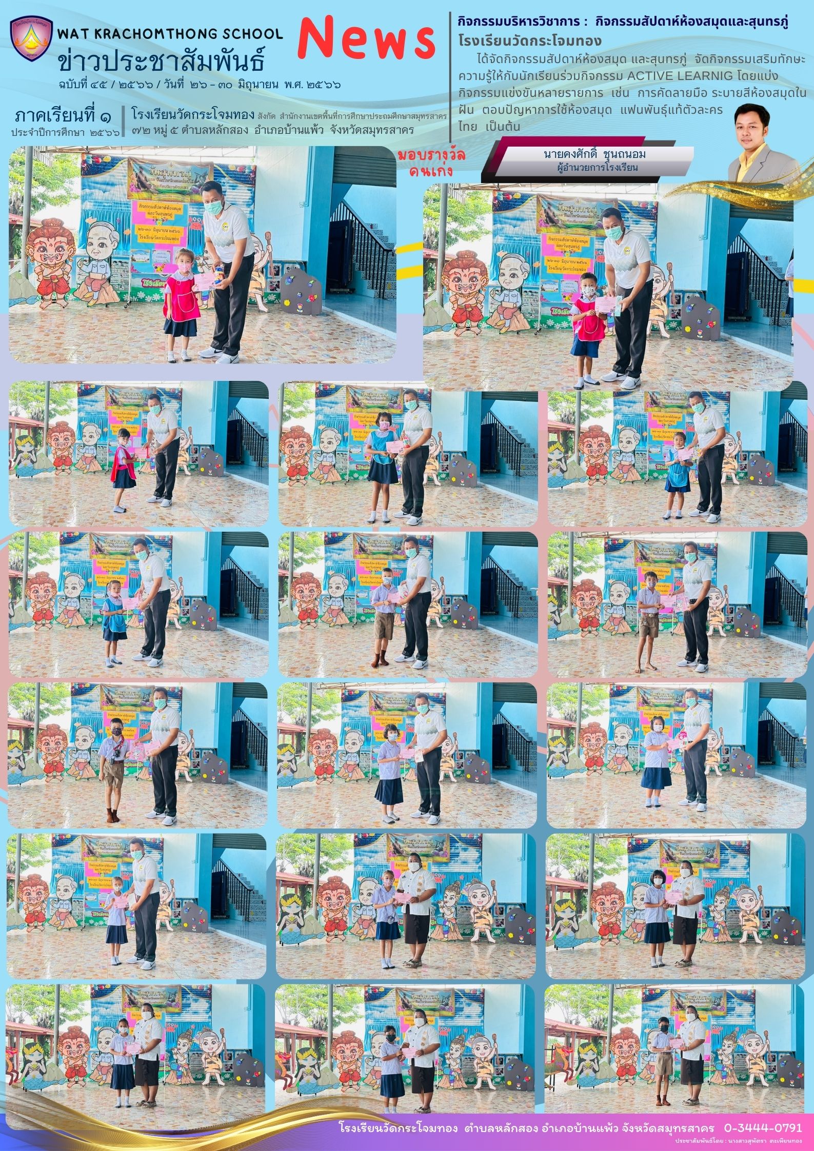 Newsleter45 เทอม 1.66