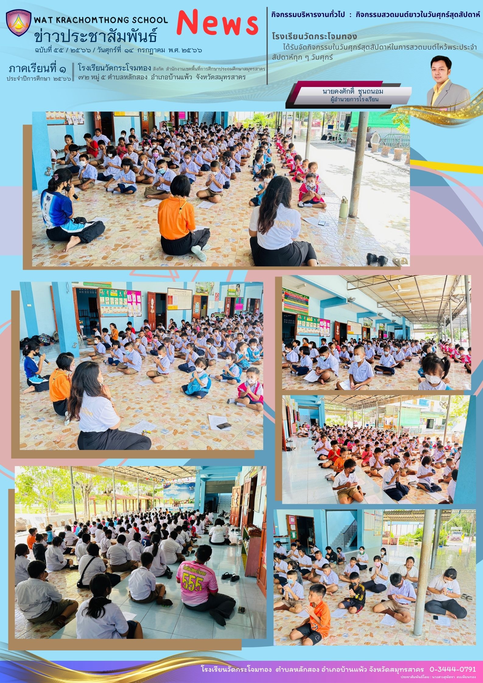 Newsleter55 เทอม 166 14 กค.66