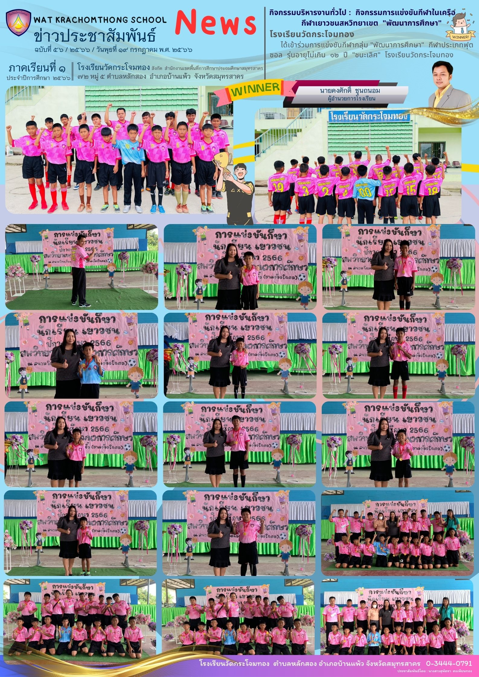 Newsleter56 เทอม 1.66 19 กค.66