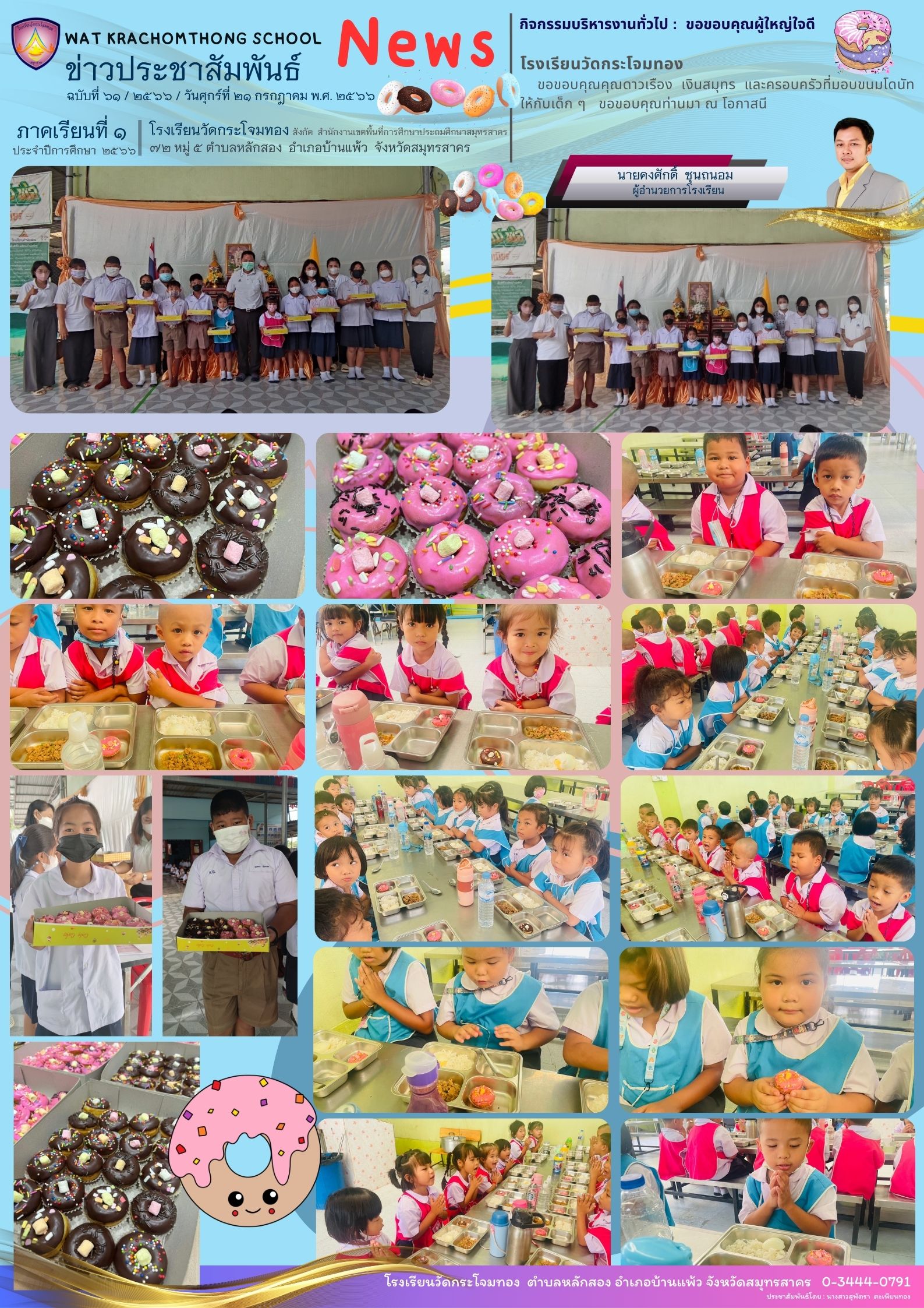 Newsleter61 เทอม 1.66 21 กค.66