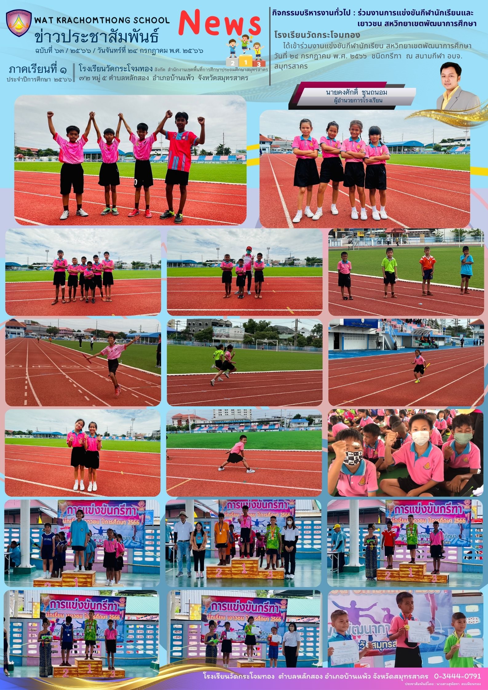 Newsleter63 เทอม 1.66 24 กค.66