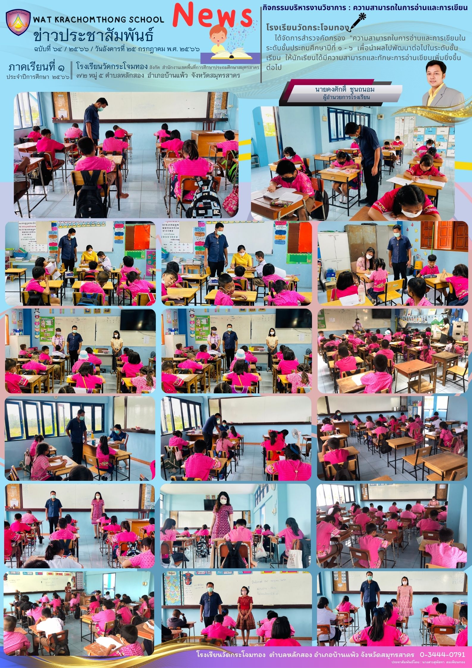 Newsleter64 เทอม 1.66 25 กค.66