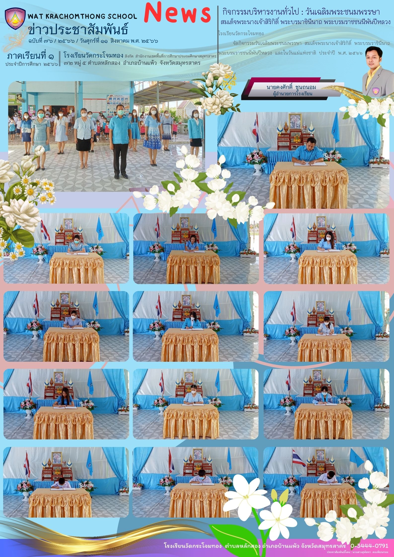 Newsleter76 เทอม 166 11 กค.66