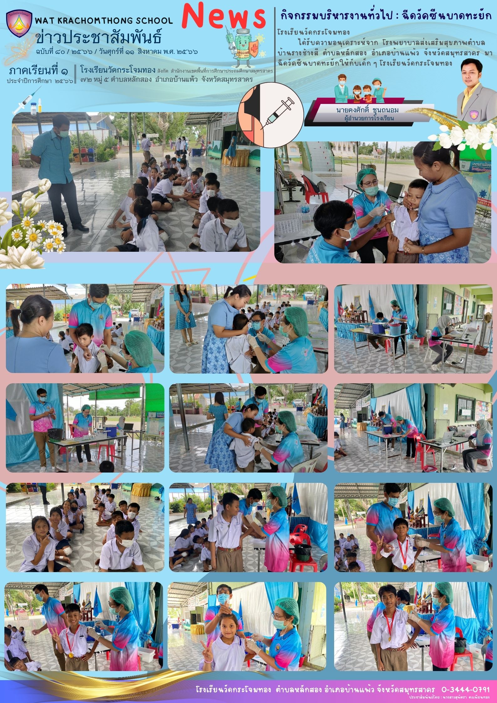 Newsleter80 เทอม 166 11 กค.66