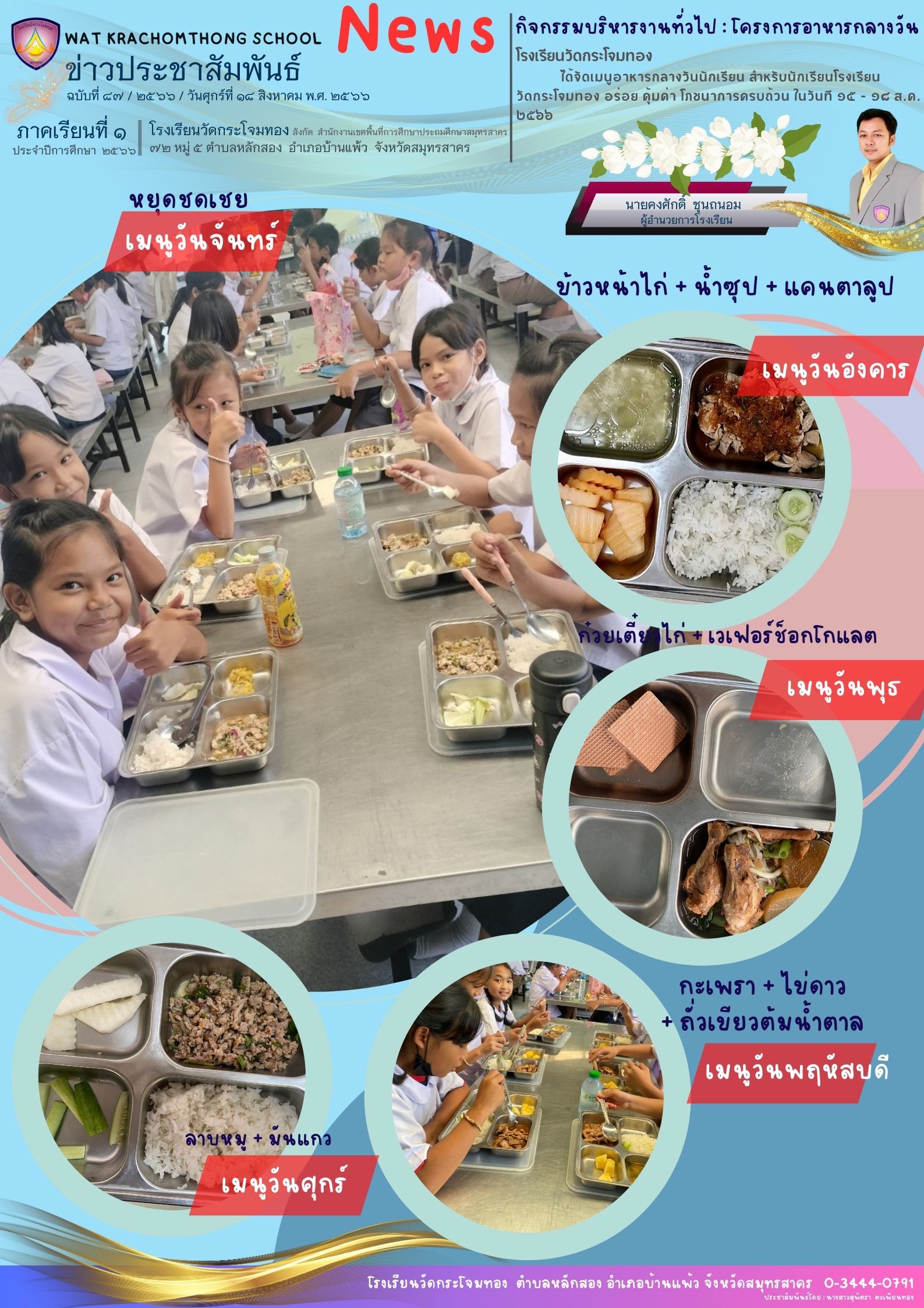 Newsleter87 เทอม 166 18 กค.66