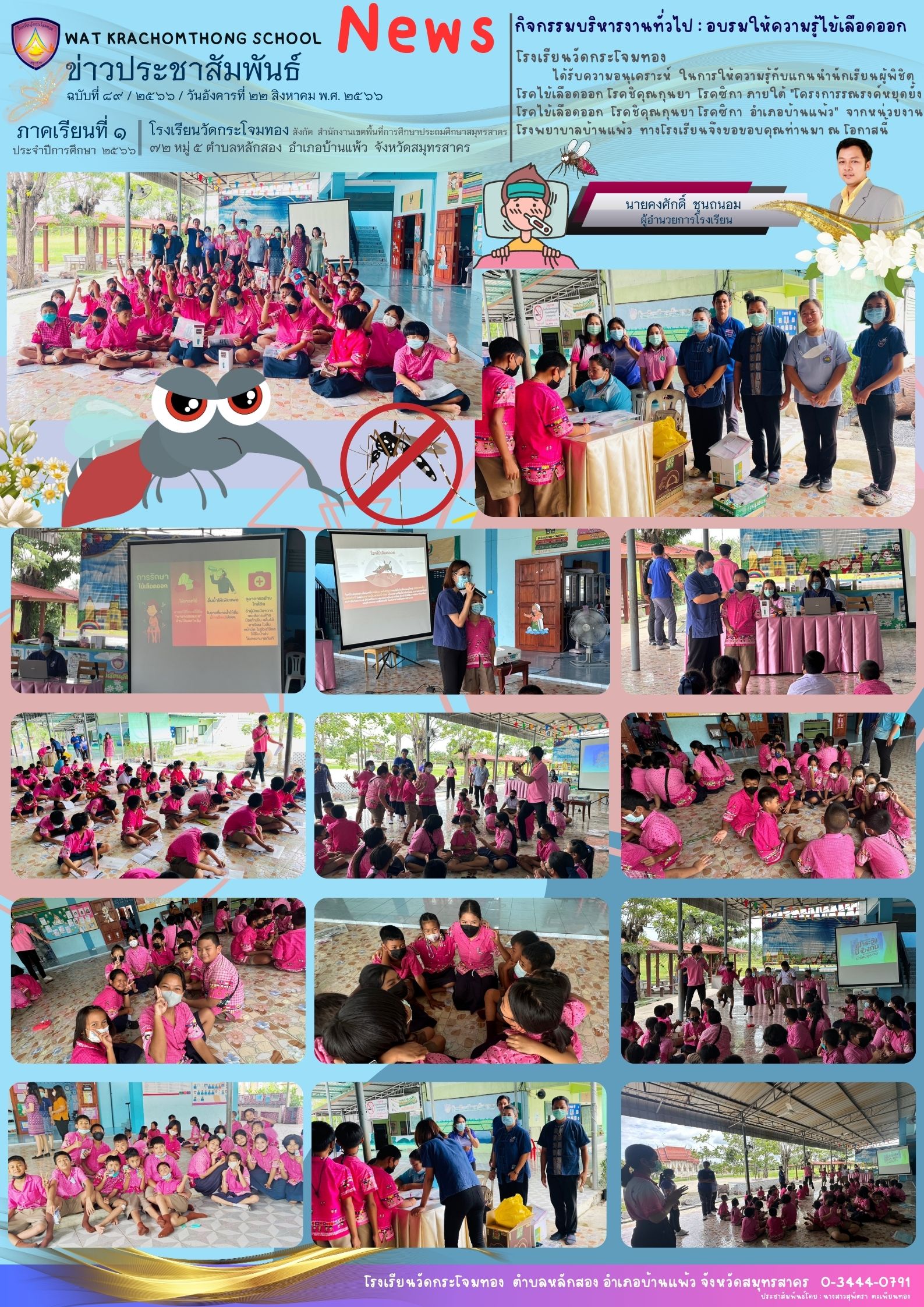 Newsleter89 เทอม 166 22 สค.66