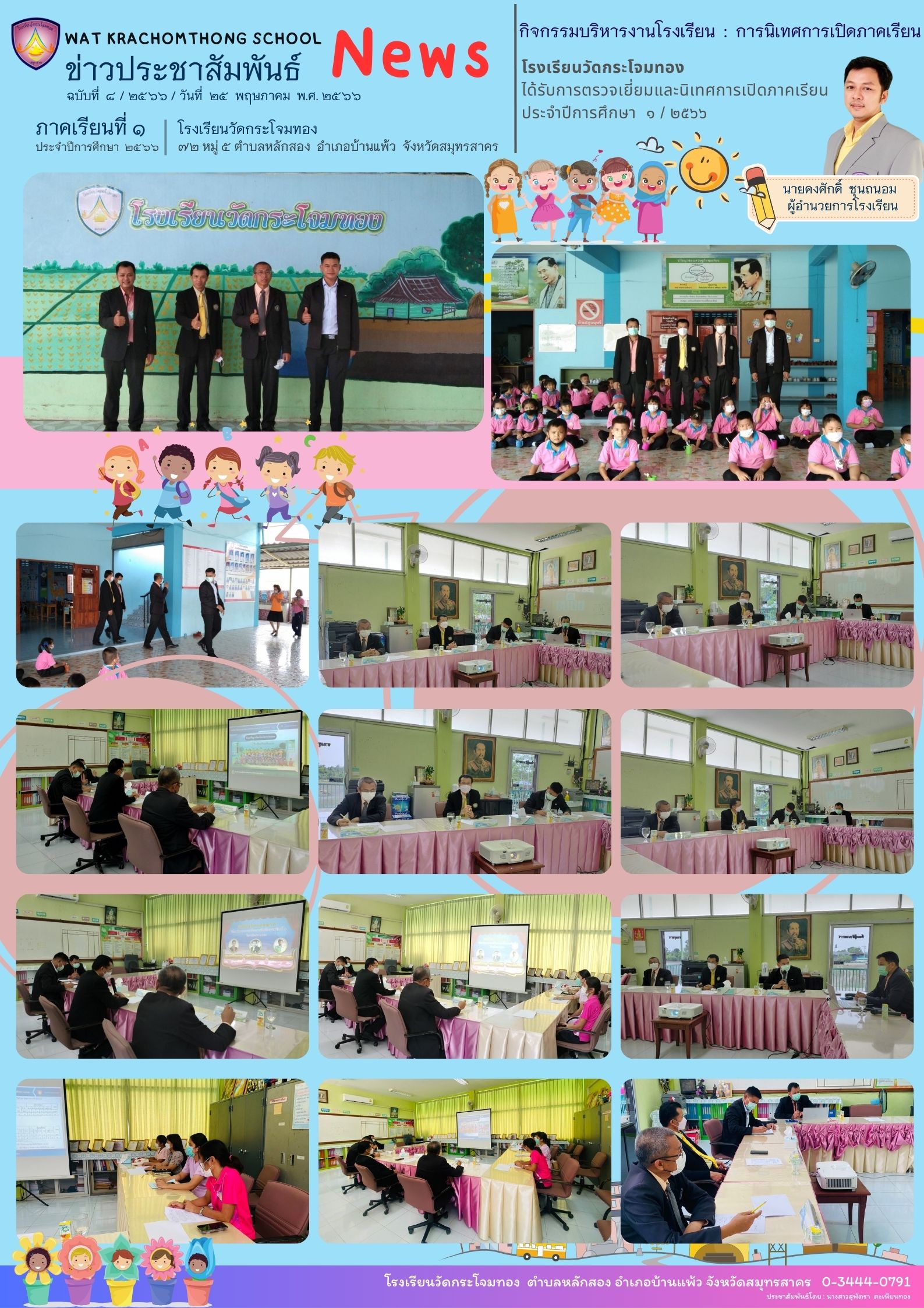 Newsleter8 เทอม 1 66 25 พค. 66