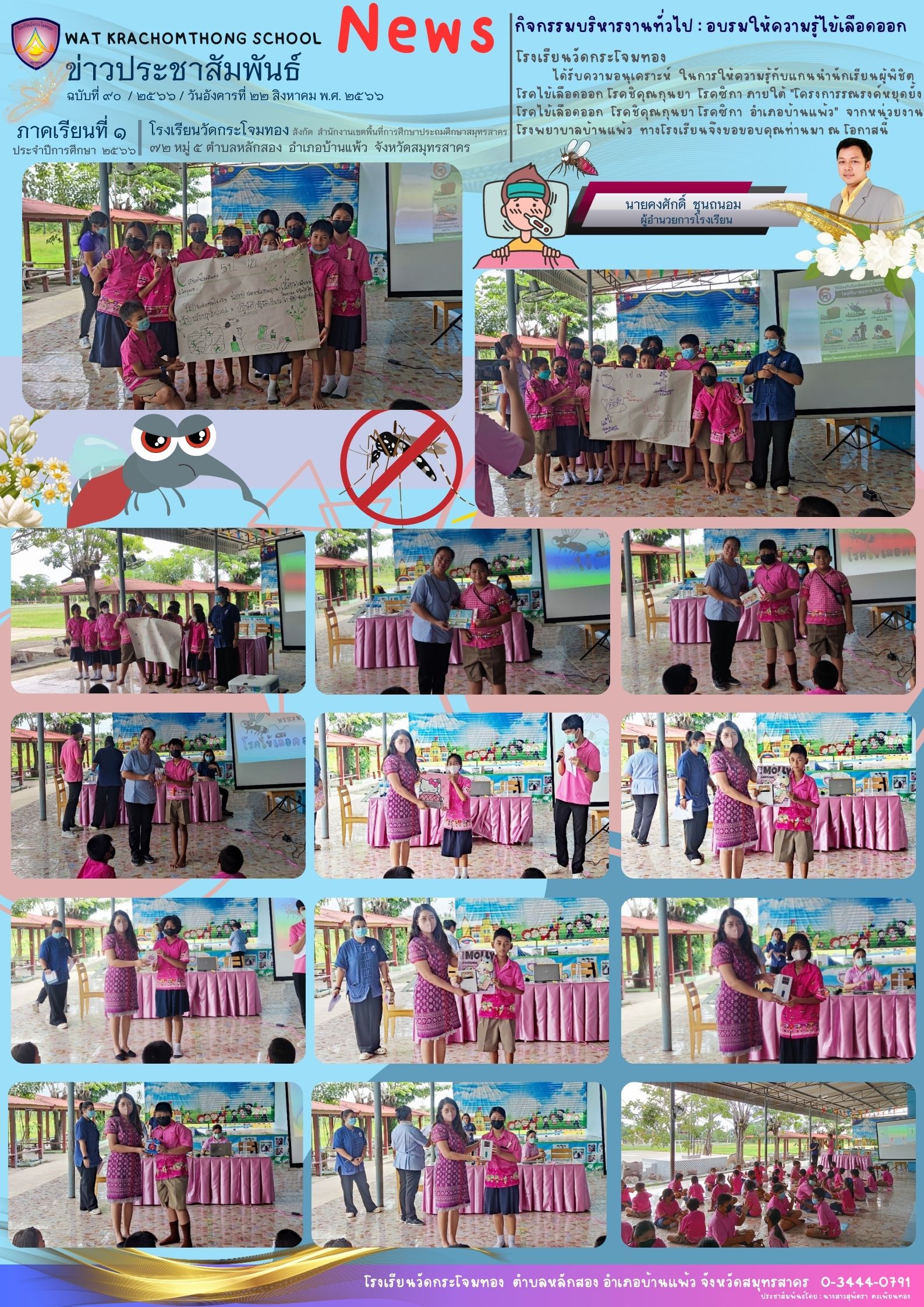 Newsleter90 เทอม 166 22 สค.66