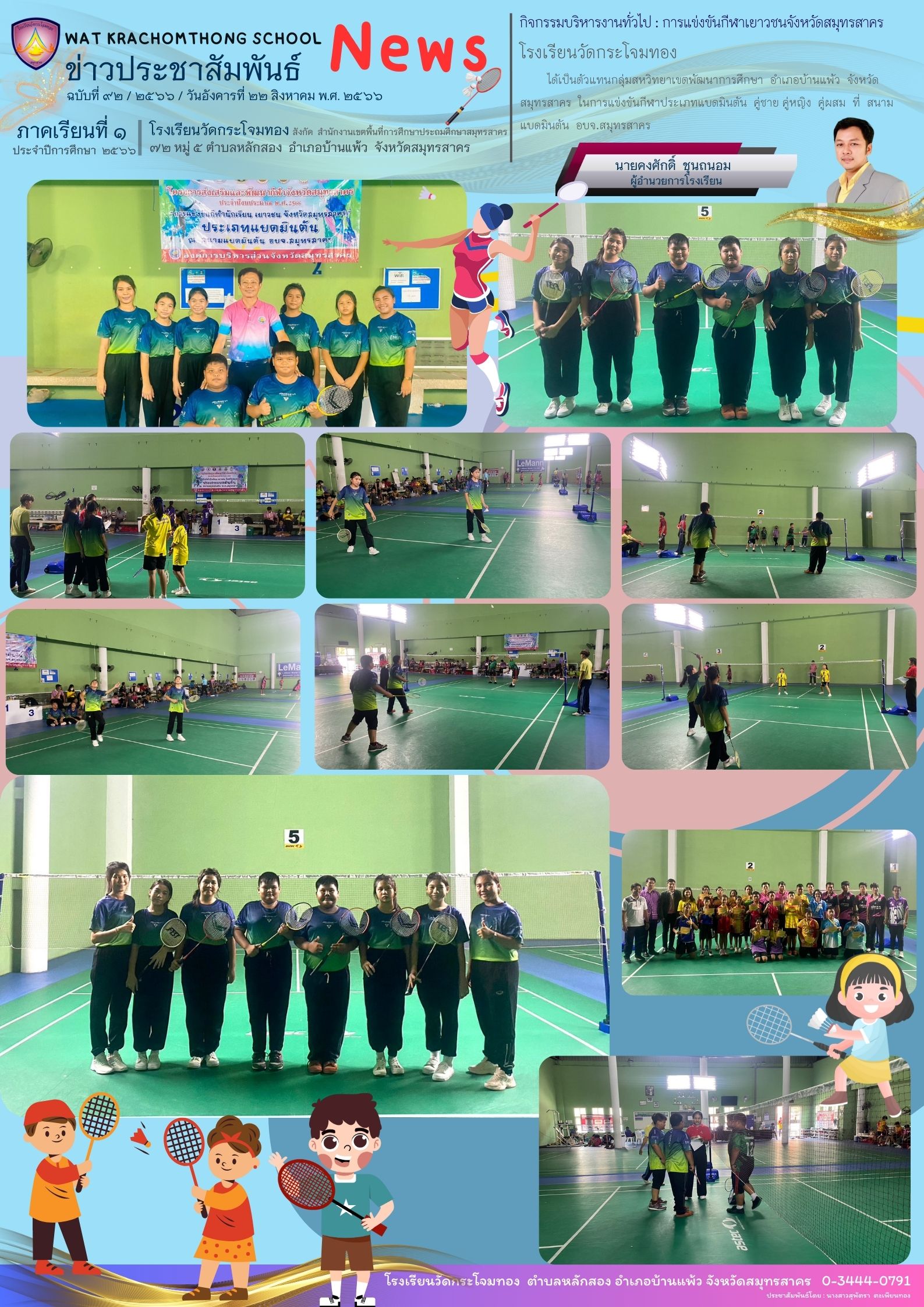 Newsleter92 เทอม 166 22 ส.ค.66