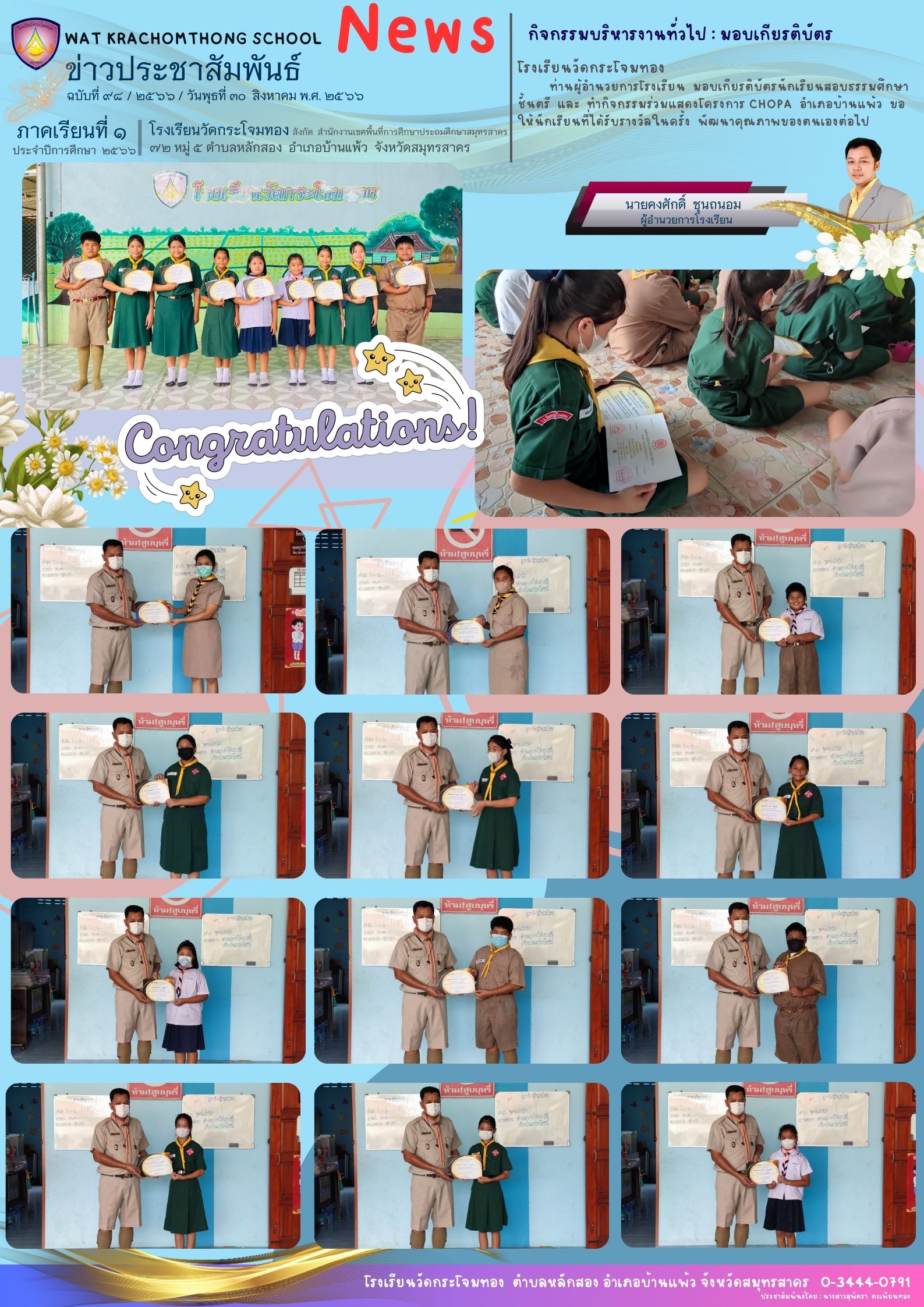 Newsleter98 เทอม 166 25 ส.ค.66