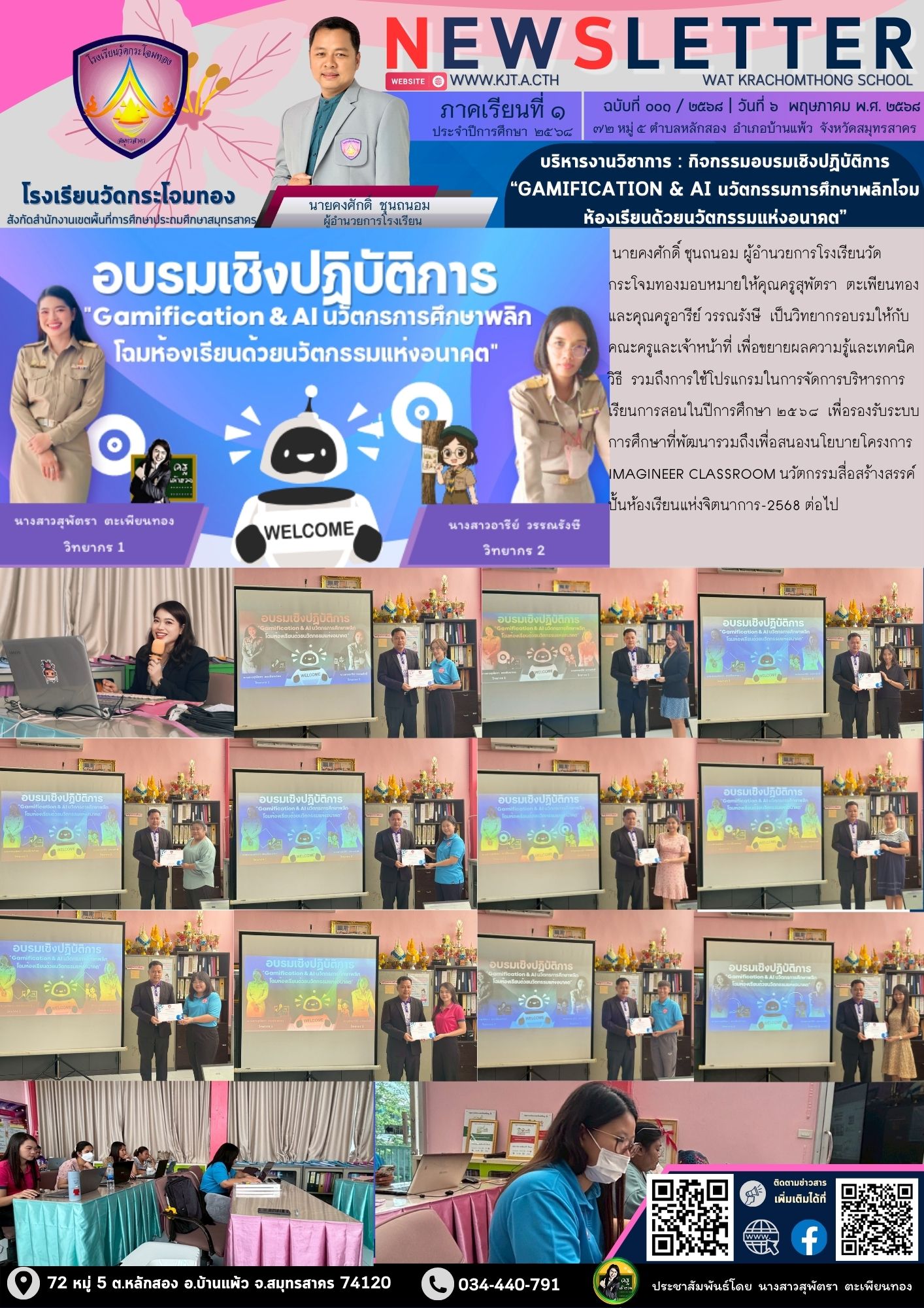 Newsleter 001เทอม1 68