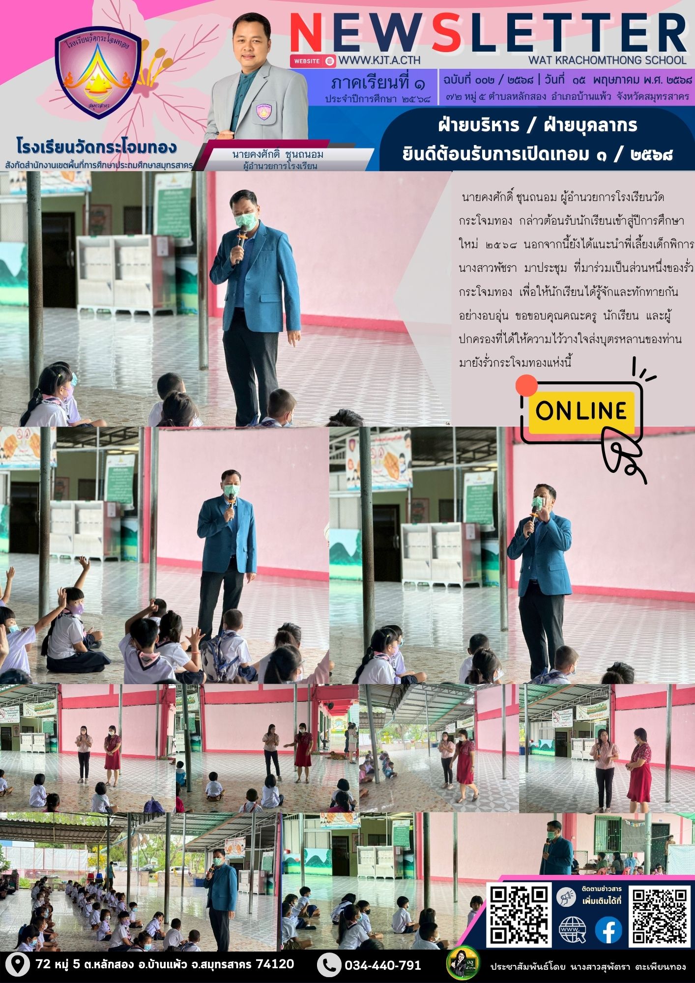 Newsleter 002เทอม1 68