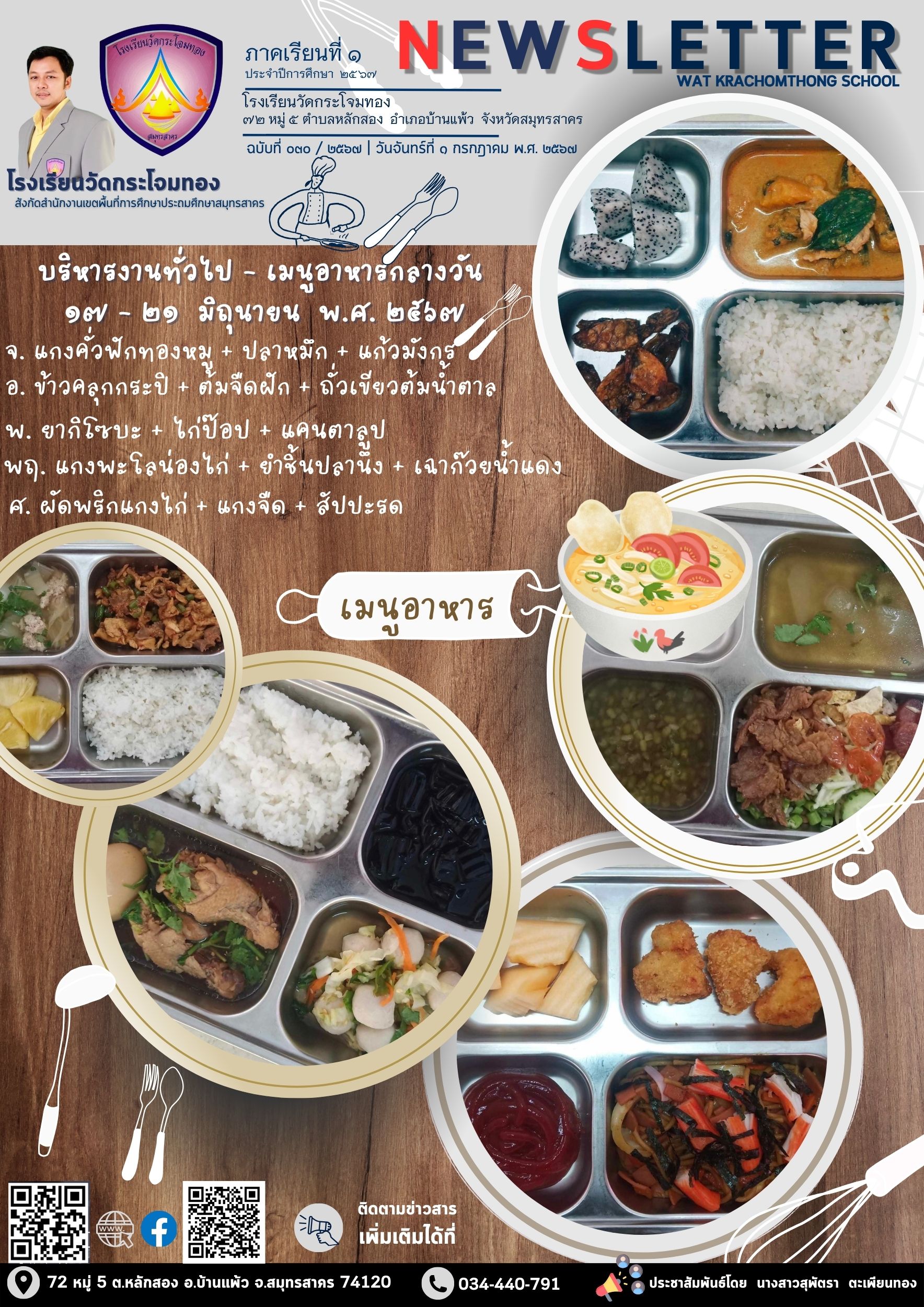 Newsleter 030 เทอม 1 67