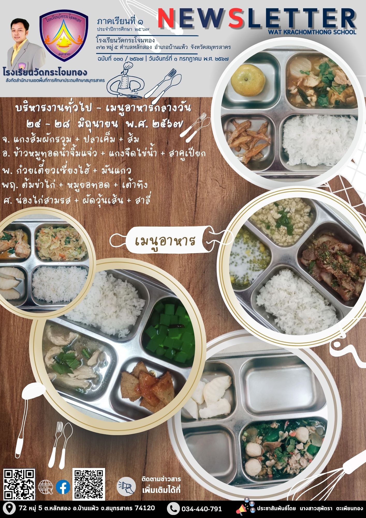 Newsleter 031 เทอม 1 67