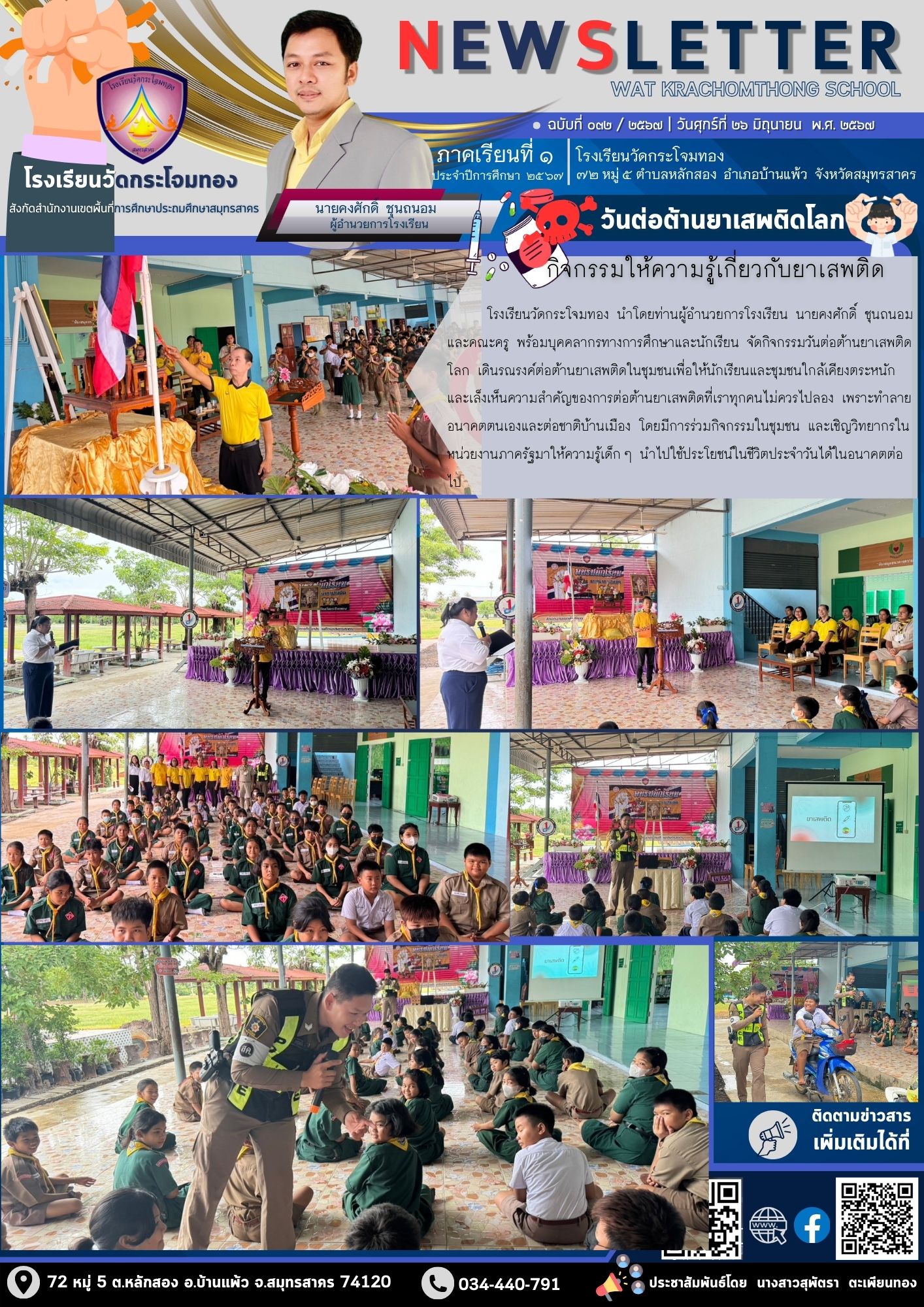 Newsleter 032 เทอม 1 67