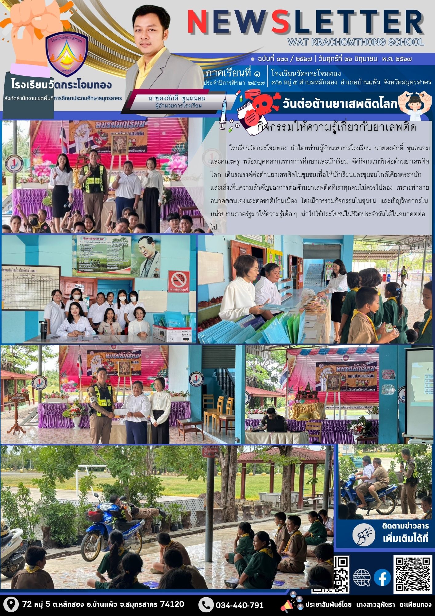 Newsleter 033 เทอม 1 67