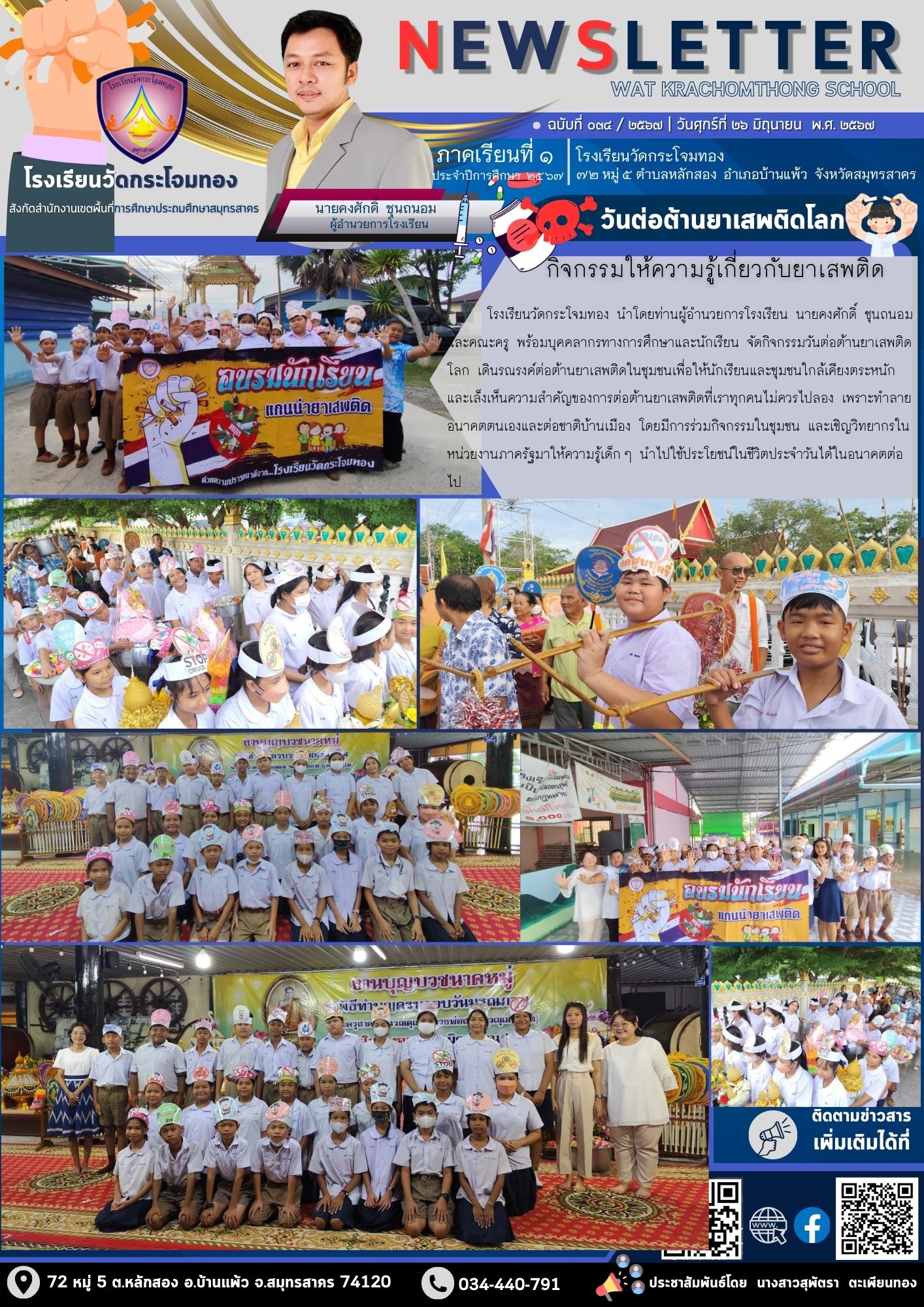 Newsleter 034 เทอม 1 67