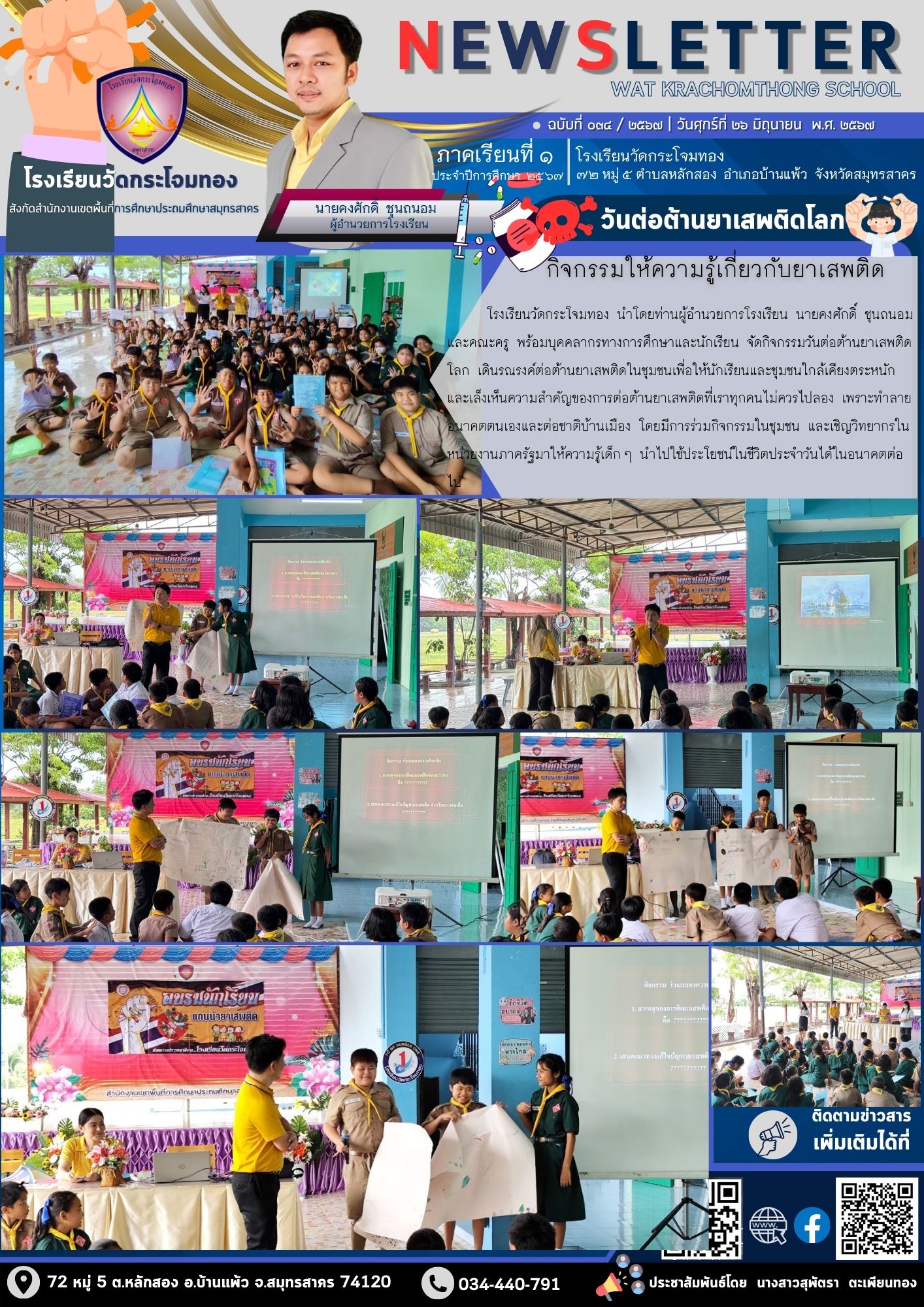 Newsleter 035 เทอม 1 67