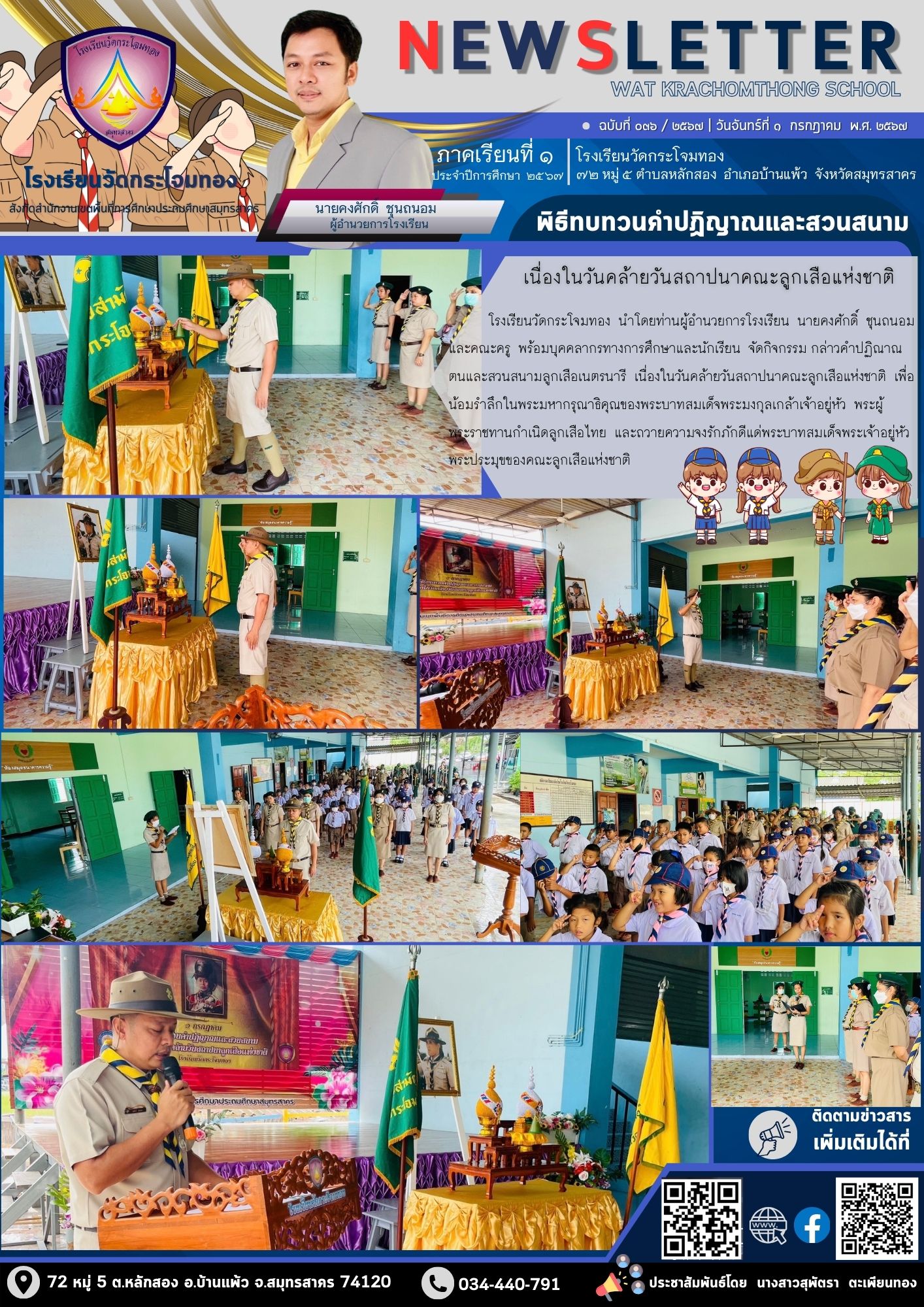 Newsleter 036 เทอม 1 67