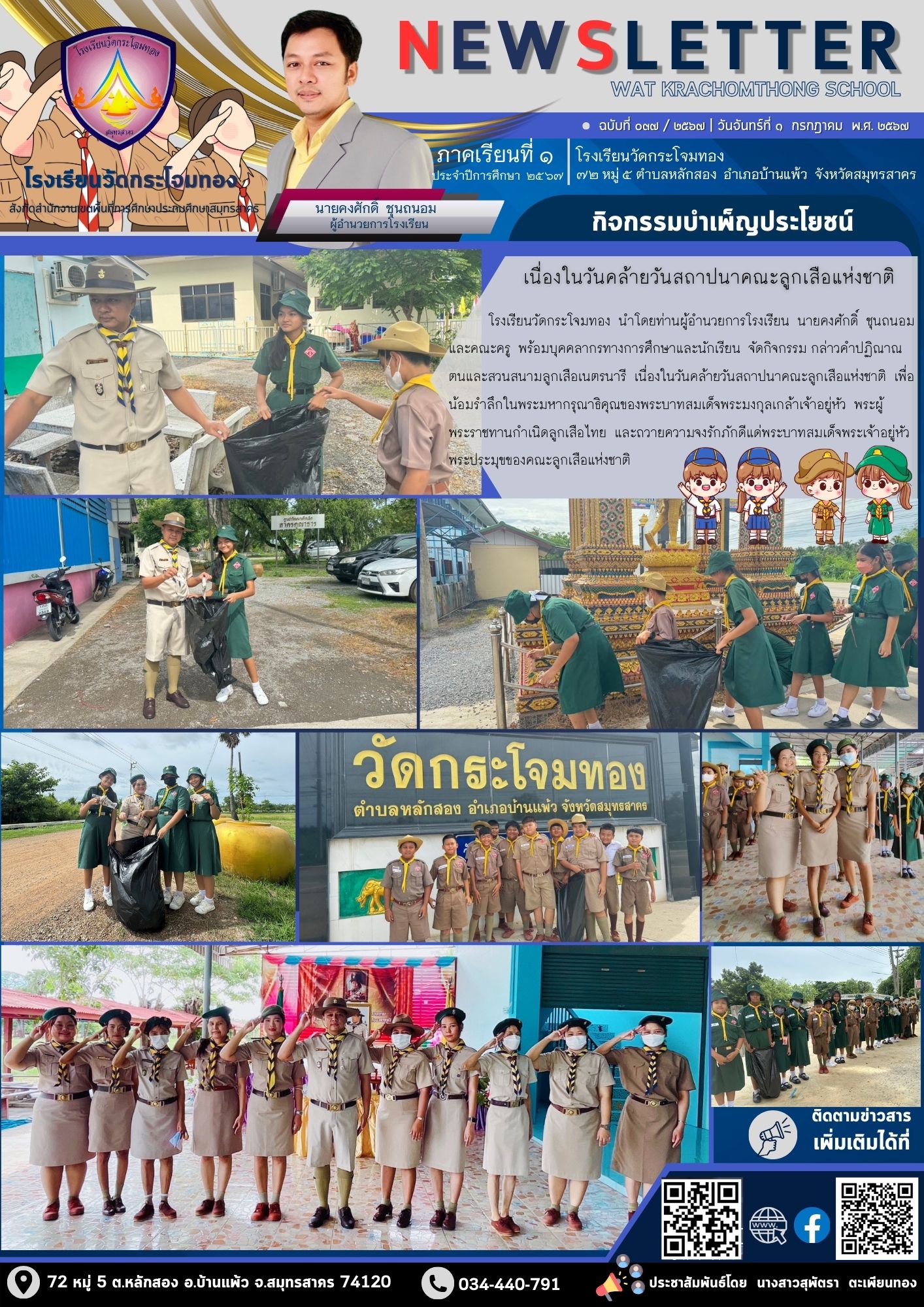 Newsleter 037 เทอม 1 67