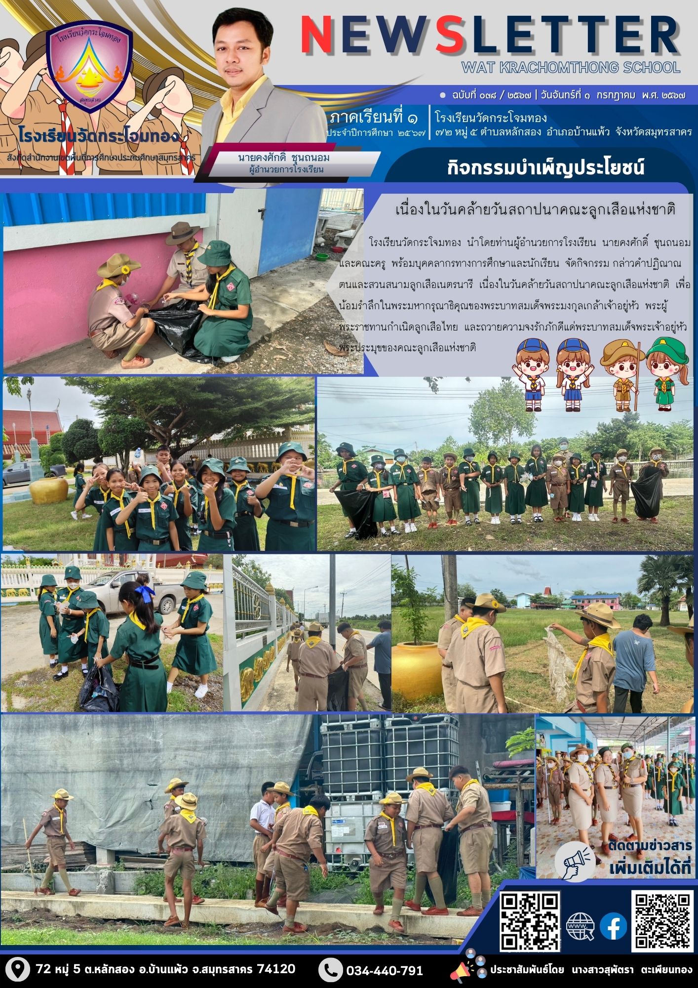 Newsleter 038 เทอม 1 67