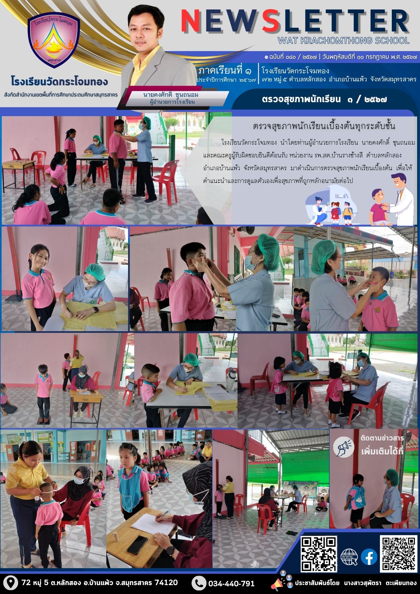 Newsleter 040 เทอม 1 67