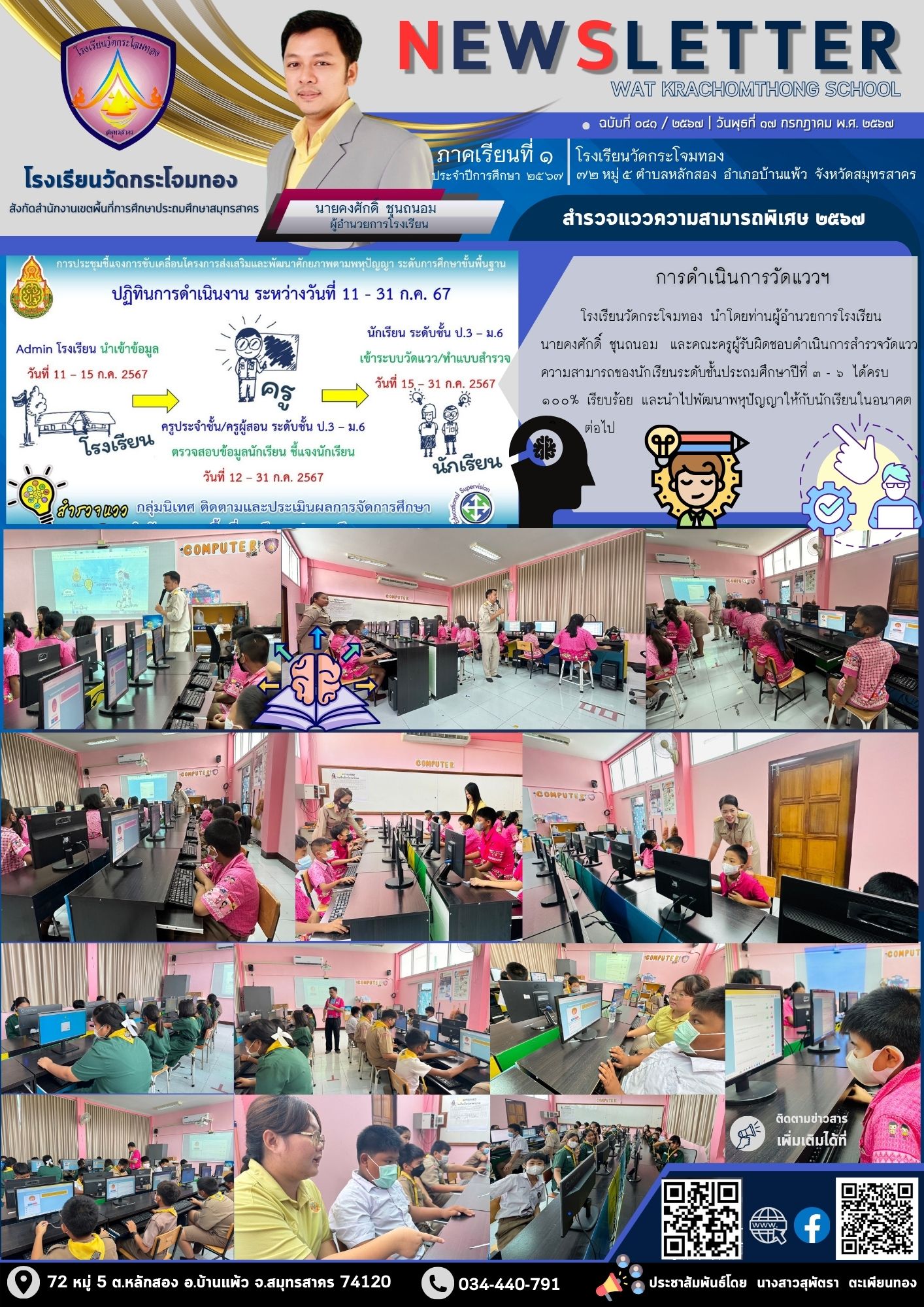 Newsleter 041 เทอม 1 67