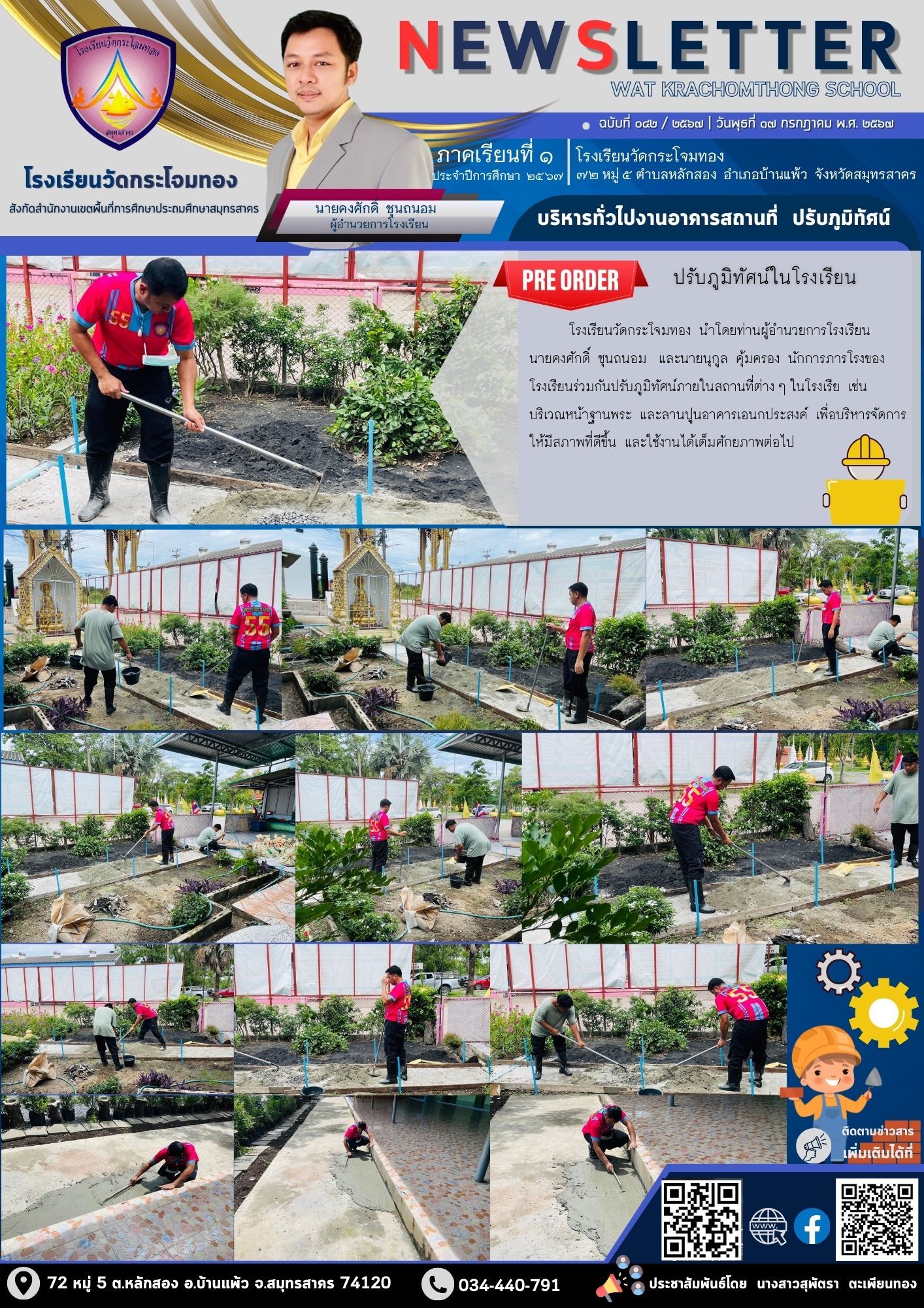 Newsleter 042 เทอม 1 67