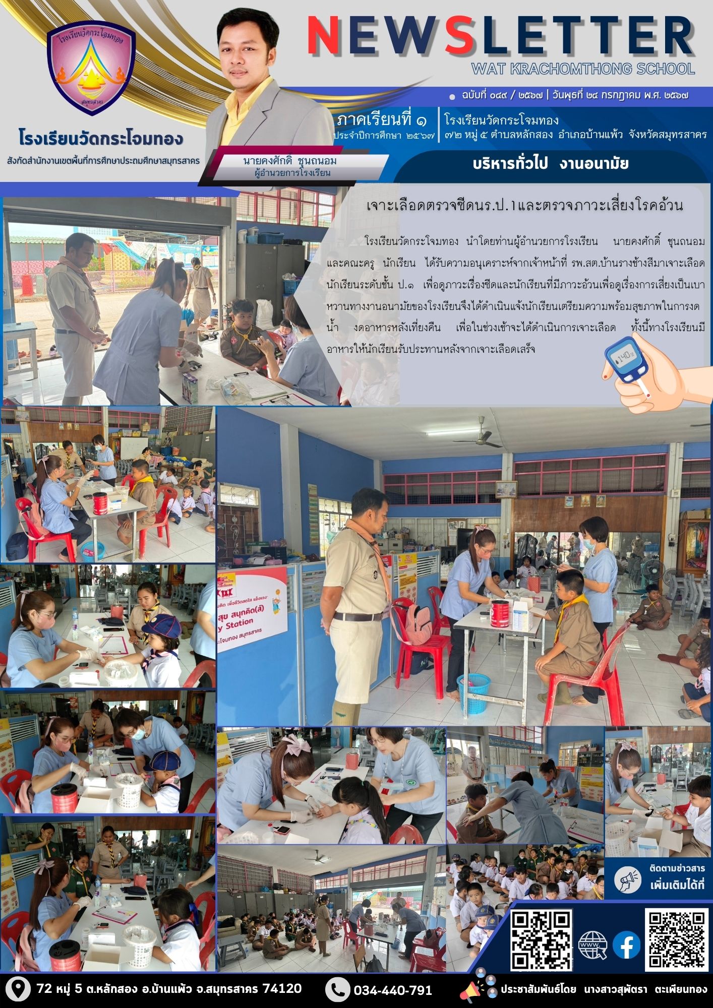 Newsleter 049 เทอม 1.67