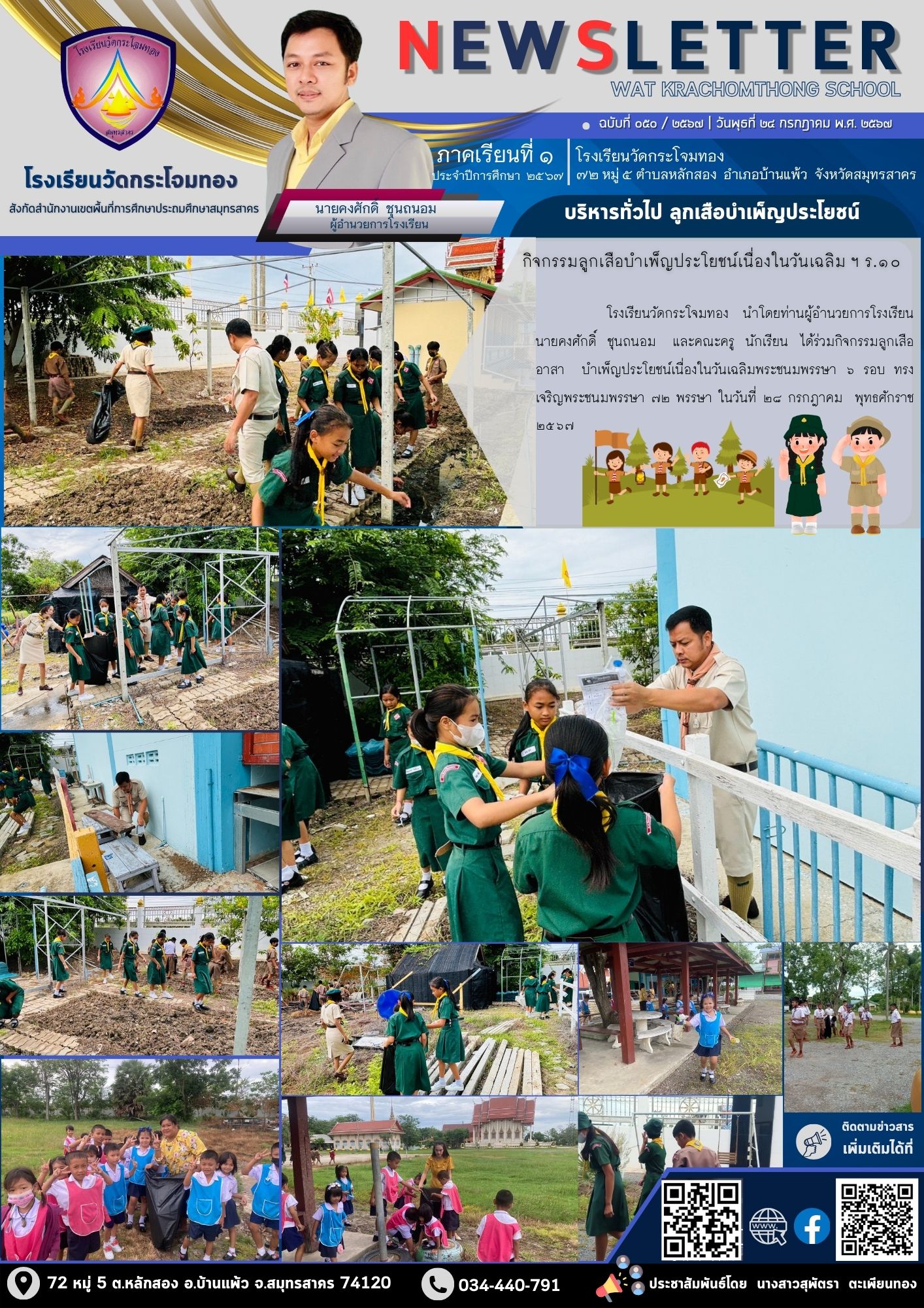 Newsleter 050 เทอม 1.67