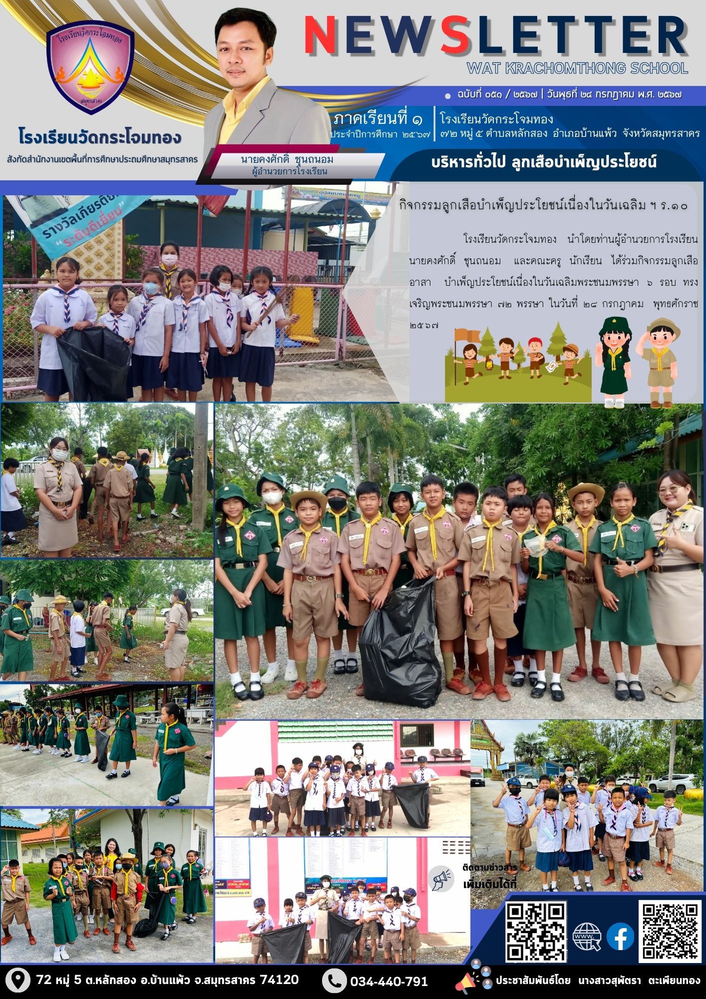 Newsleter 051 เทอม 1.67