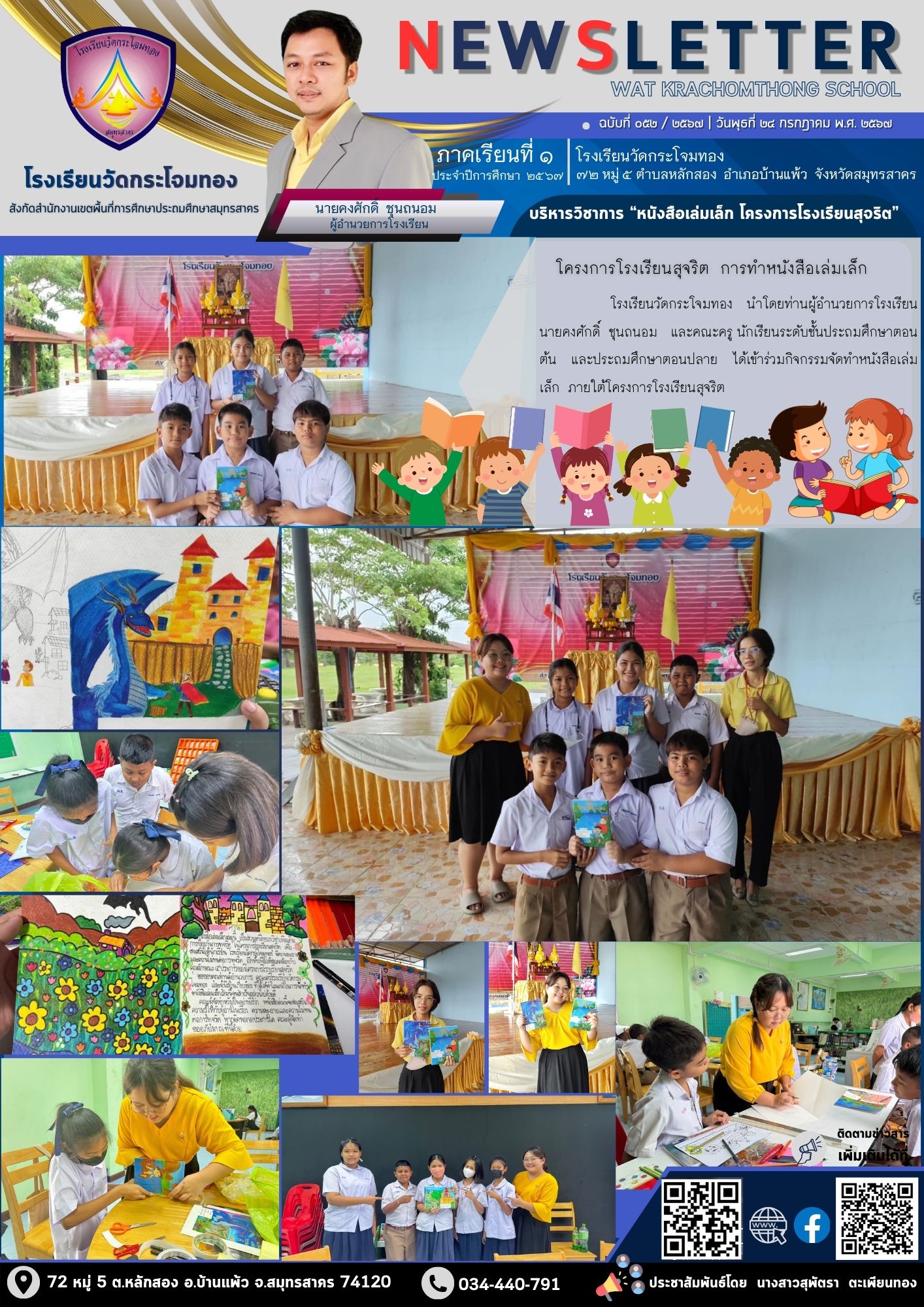 Newsleter 052 เทอม 1.67