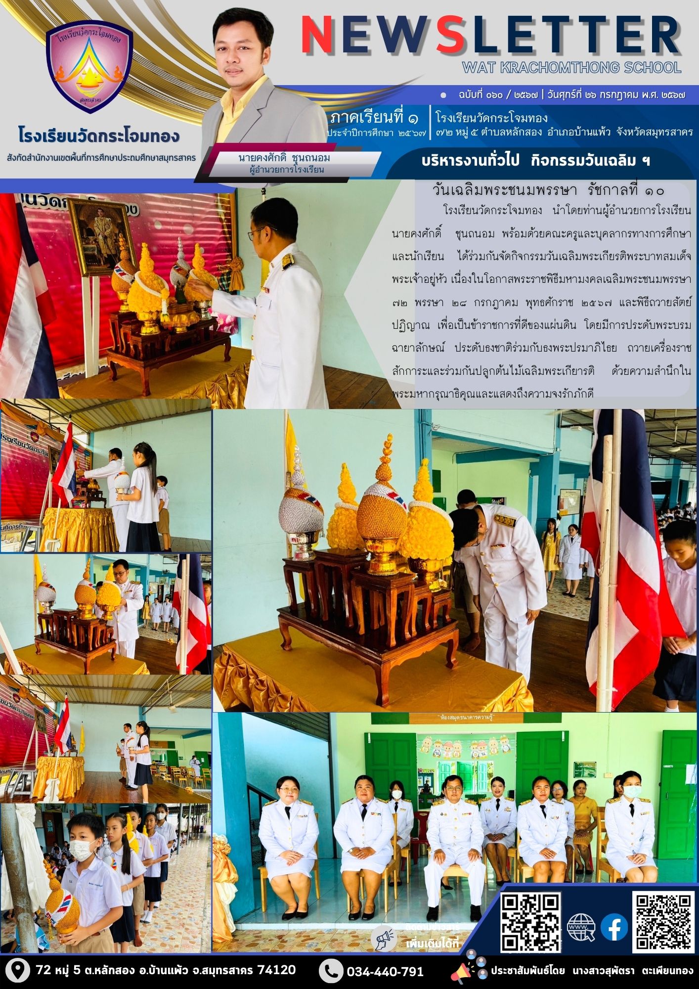 Newsleter 060 เทอม 1.67