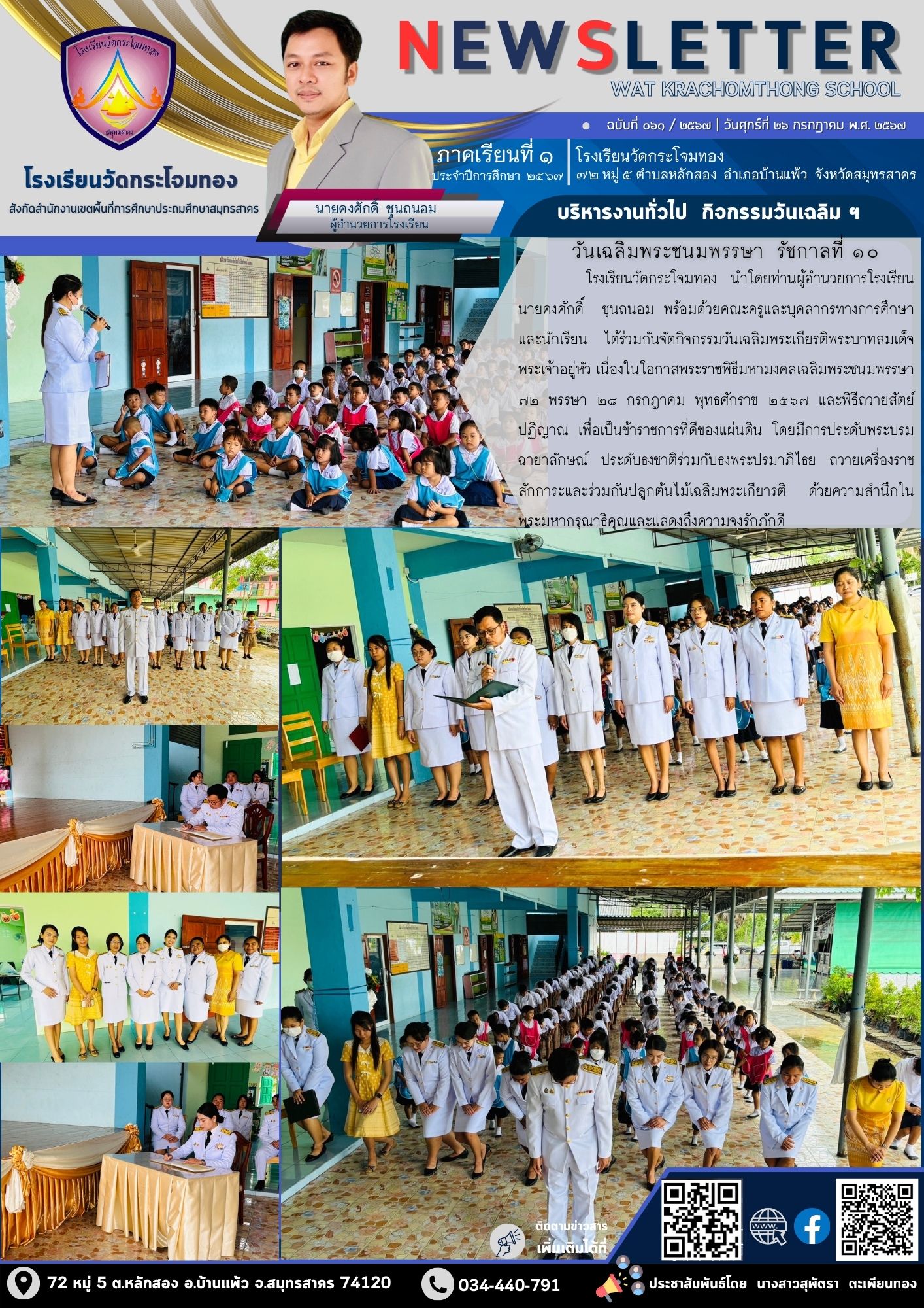 Newsleter 061 เทอม 1.67