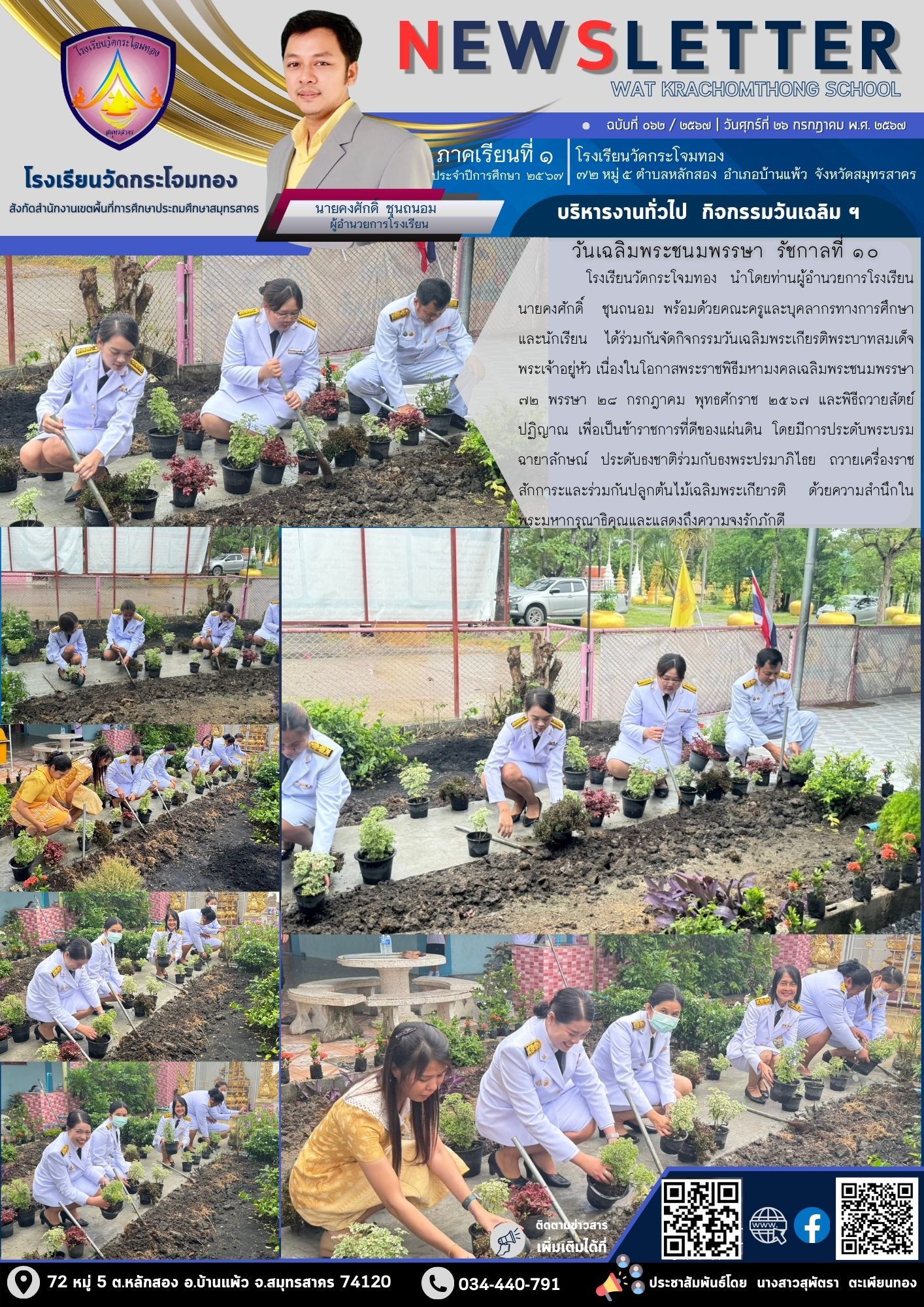 Newsleter 062 เทอม 1.67