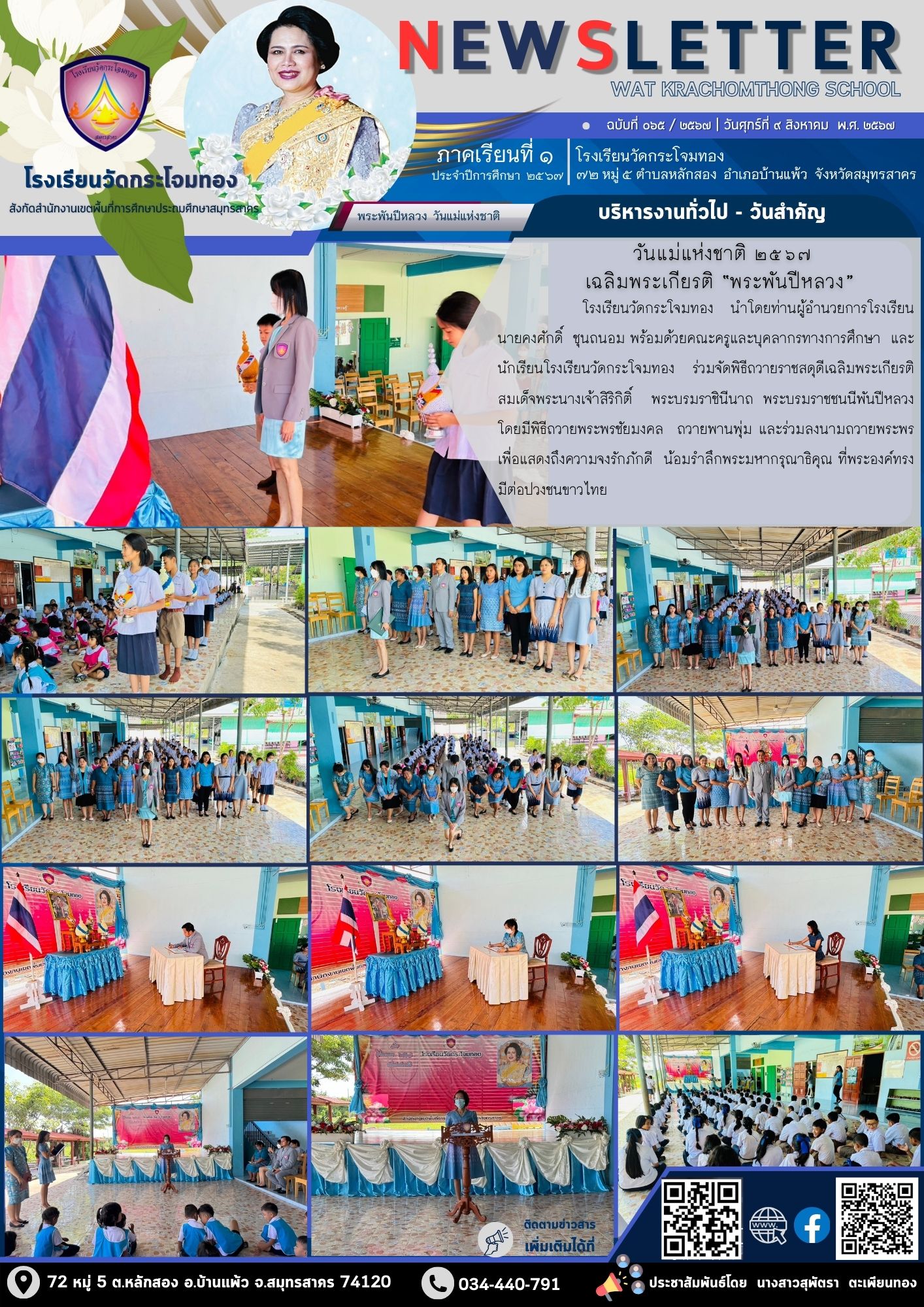 Newsleter 065 เทอม 1.67